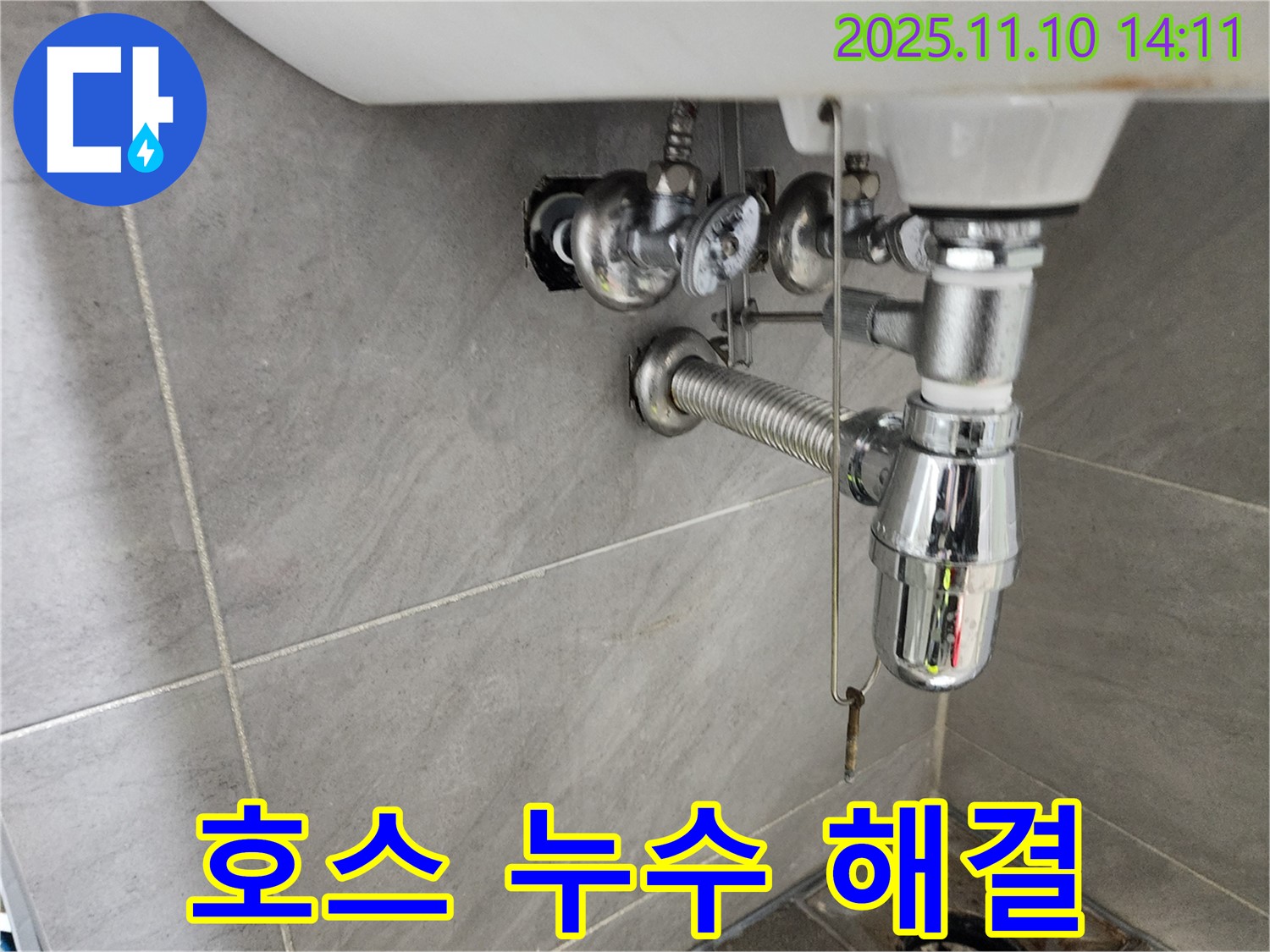인천 계양구 작전동 서해그랑블 아파트 세면대 누수 - 자바라 호스 누수 신속하고 정확하게 해결