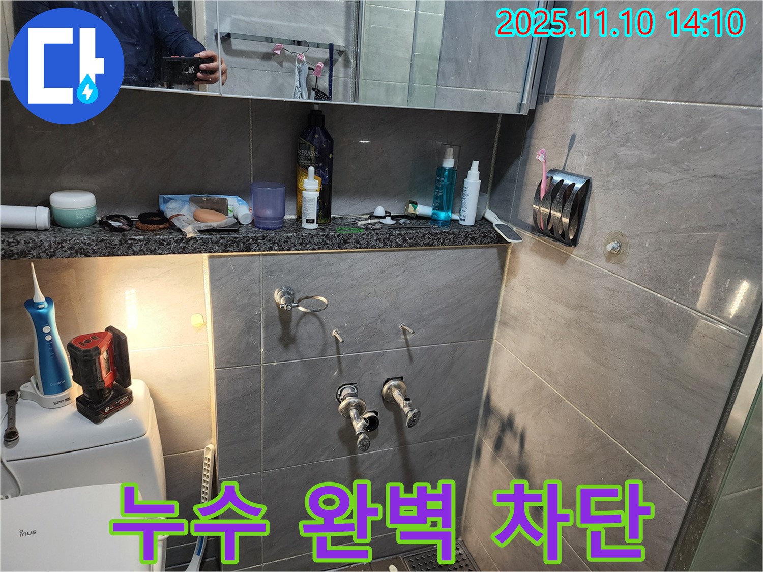 인천 계양구 작전동 서해그랑블 아파트 - 욕실 누수 완벽하게 차단했습니다!