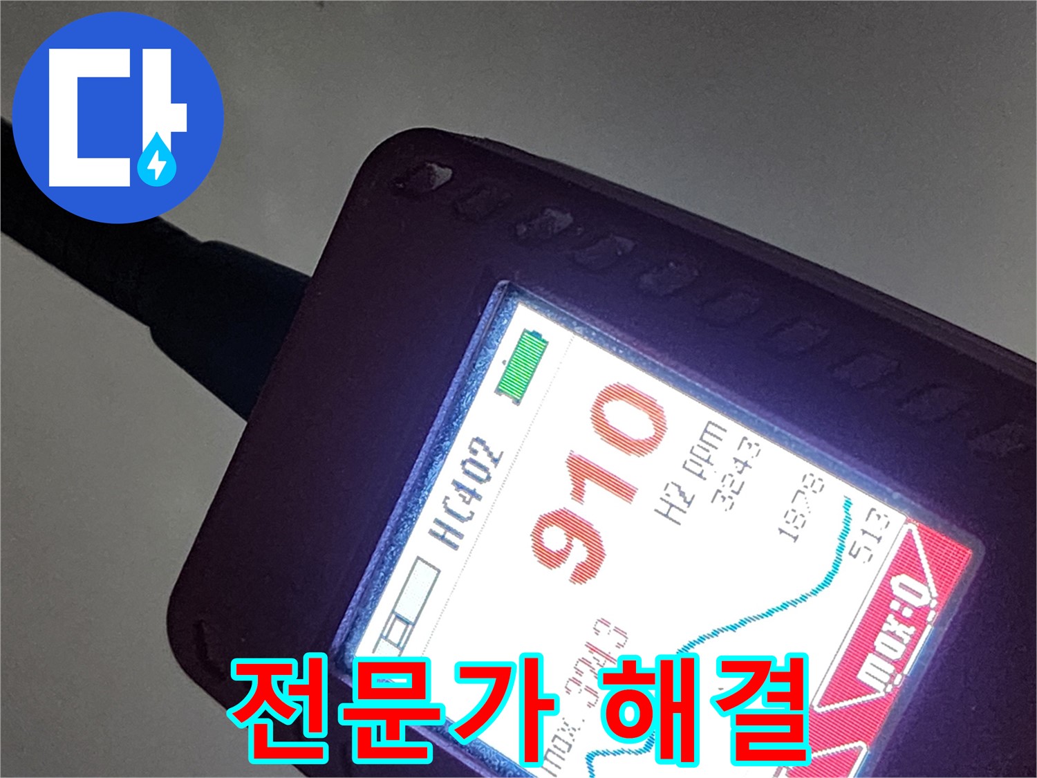 인천 계양구 작전동 아파트 누수 - 910ppm - 전문가가 해결해 드립니다!