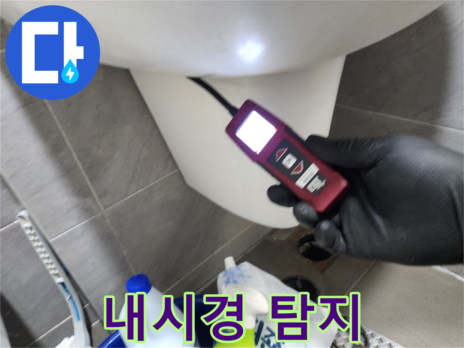 인천 계양구 작전동 아파트 누수 - 내시경 카메라를 이용한 정밀 탐지