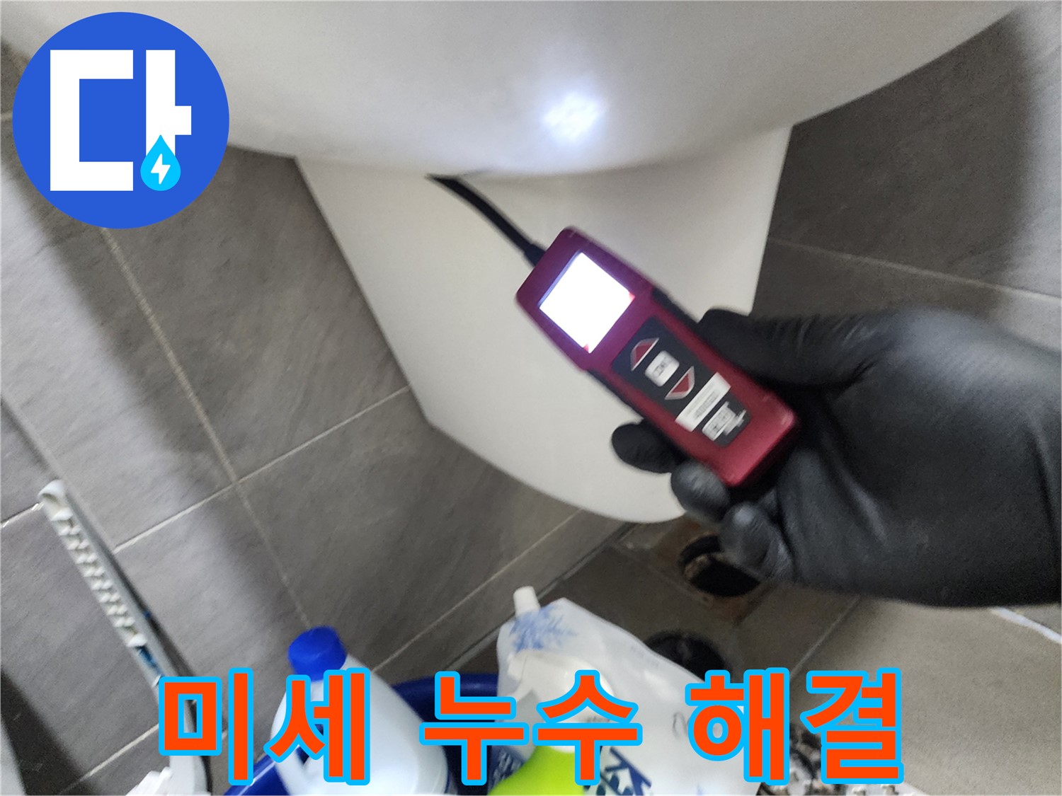 인천 계양구 작전동 아파트 누수 - 내시경으로 미세 누수 깔끔하게 해결