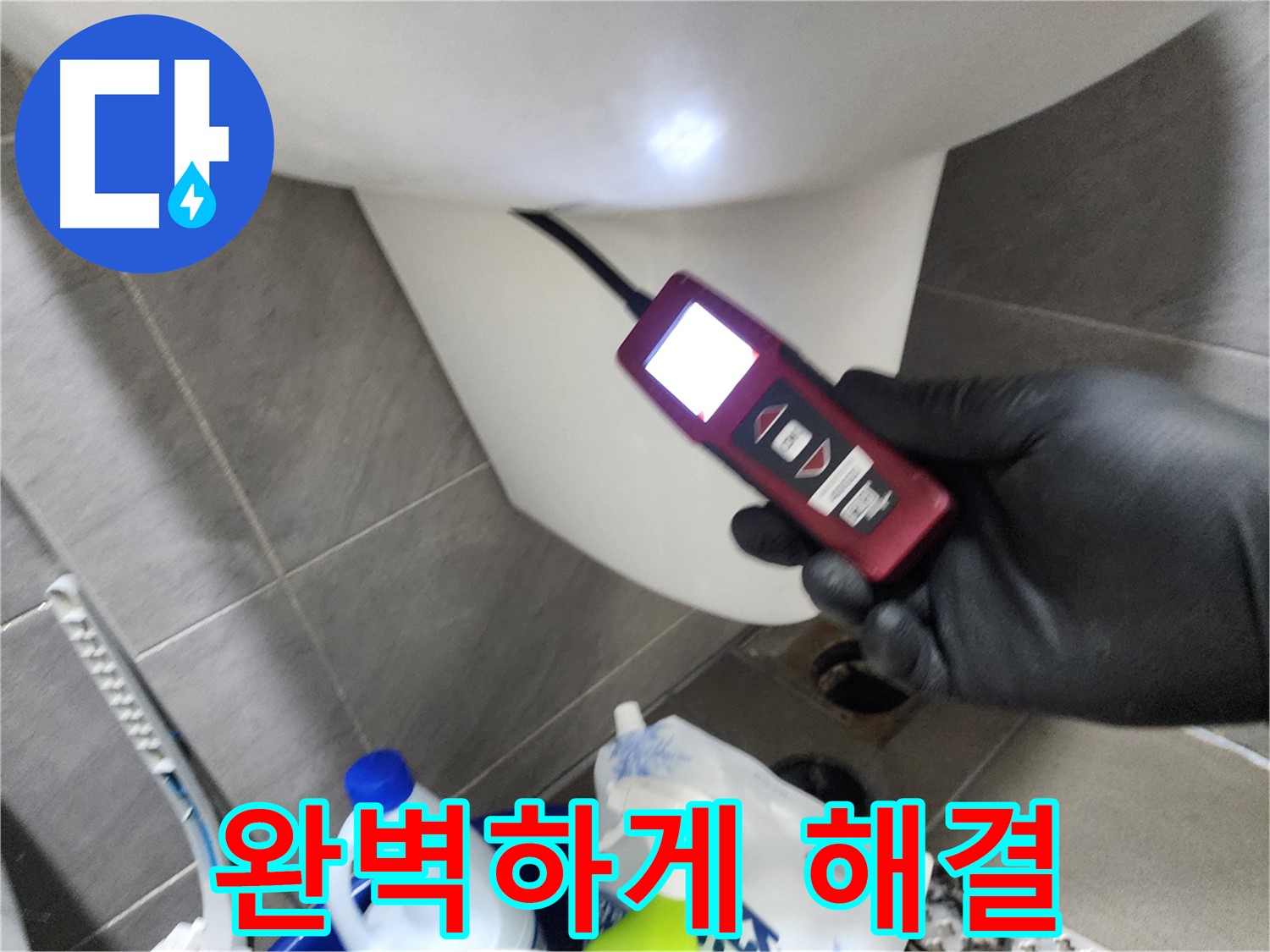 인천 계양구 작전동 아파트 누수 - 내시경으로 변기 아래 구석구석 완벽하게 해결