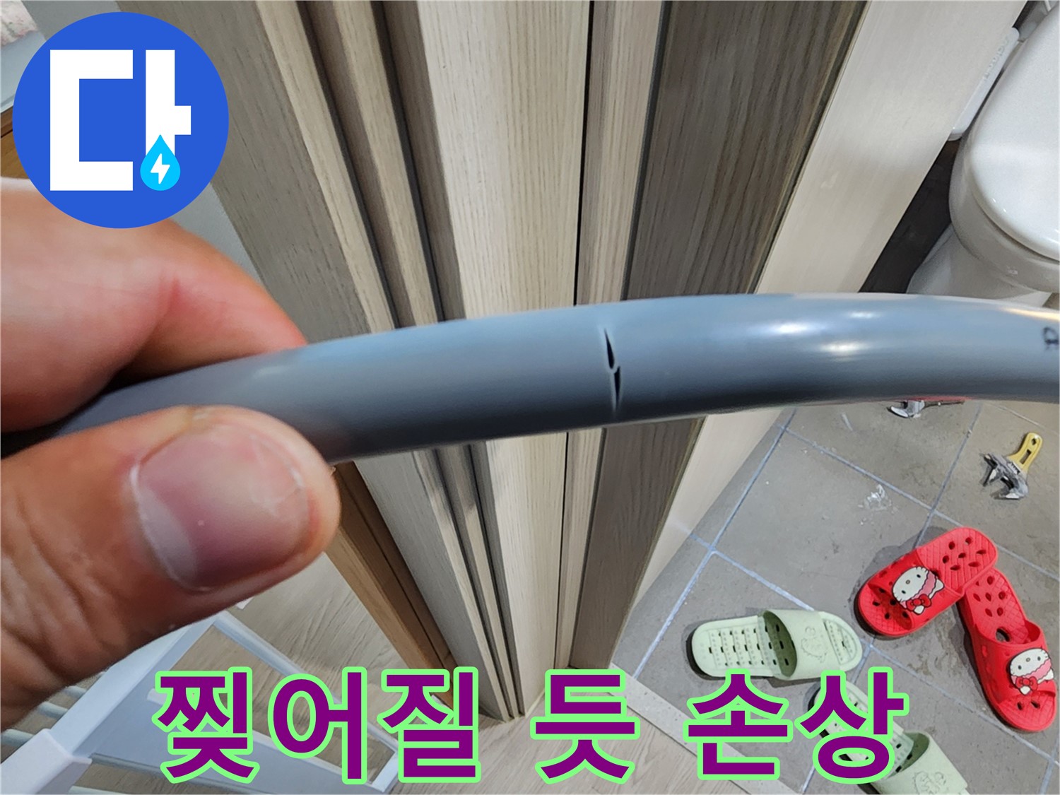 인천 계양구 작전동 아파트 누수 - 찢어질 듯 손상 긴급 보수 진행