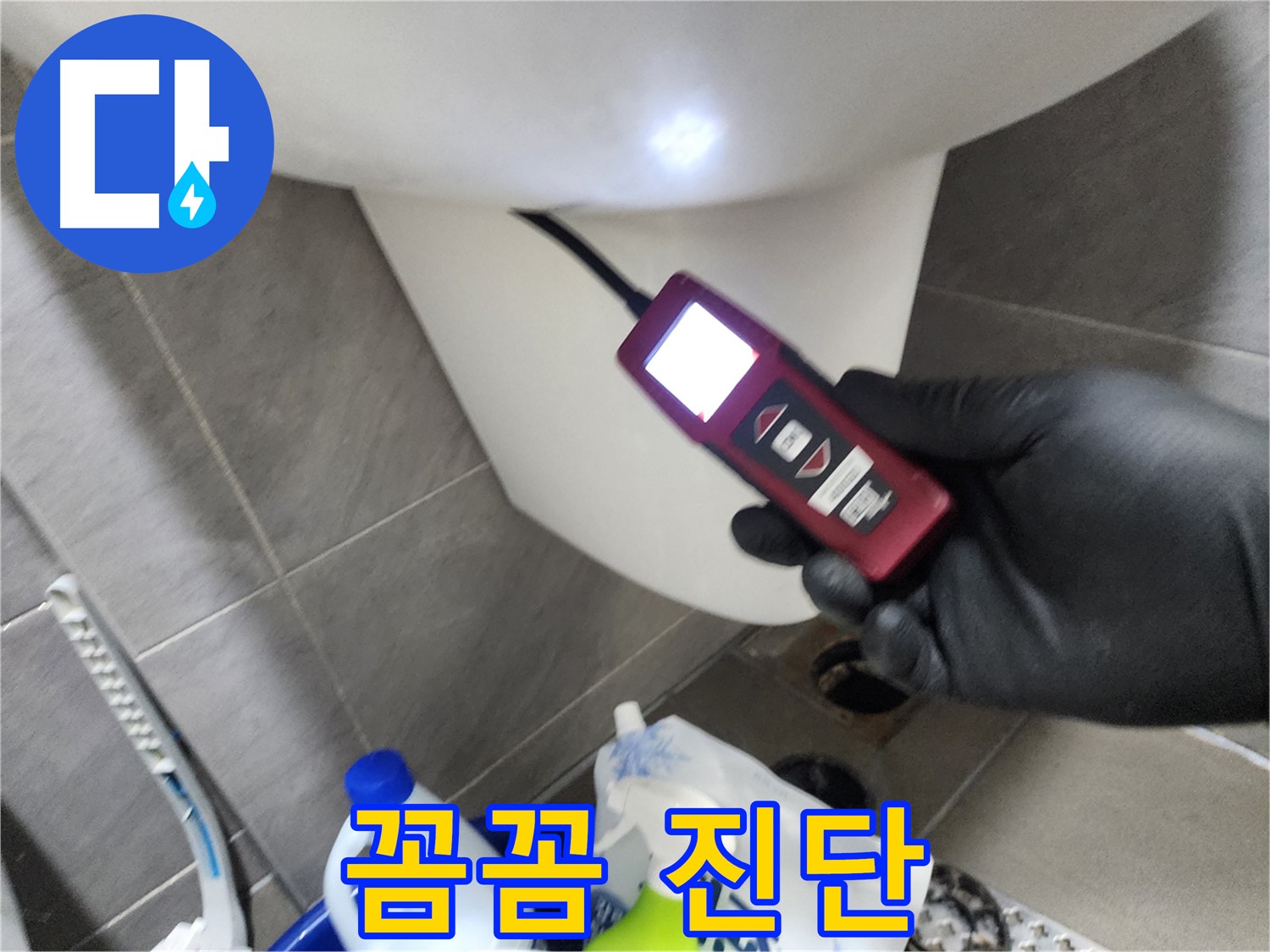 인천 계양구 작전동 아파트 누수 - 최첨단 카메라로 꼼꼼하게 누수 진단 완료