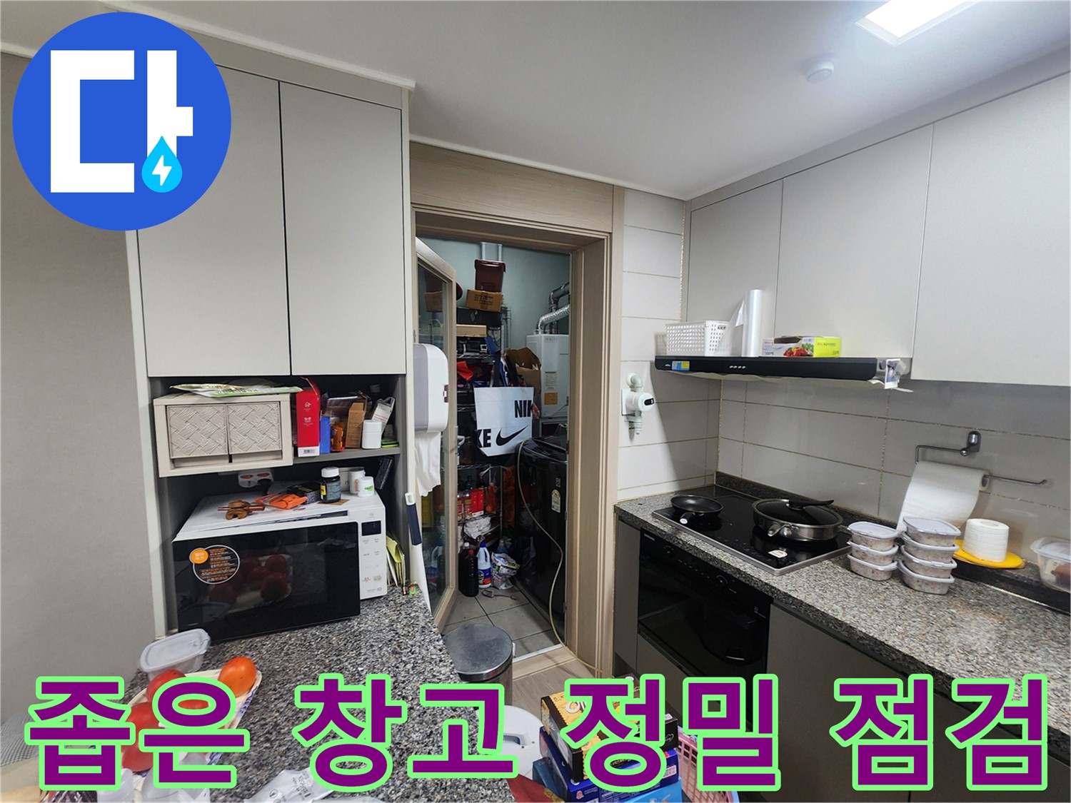 인천 계양구 작전동 좁은 창고 누수 정밀 점검