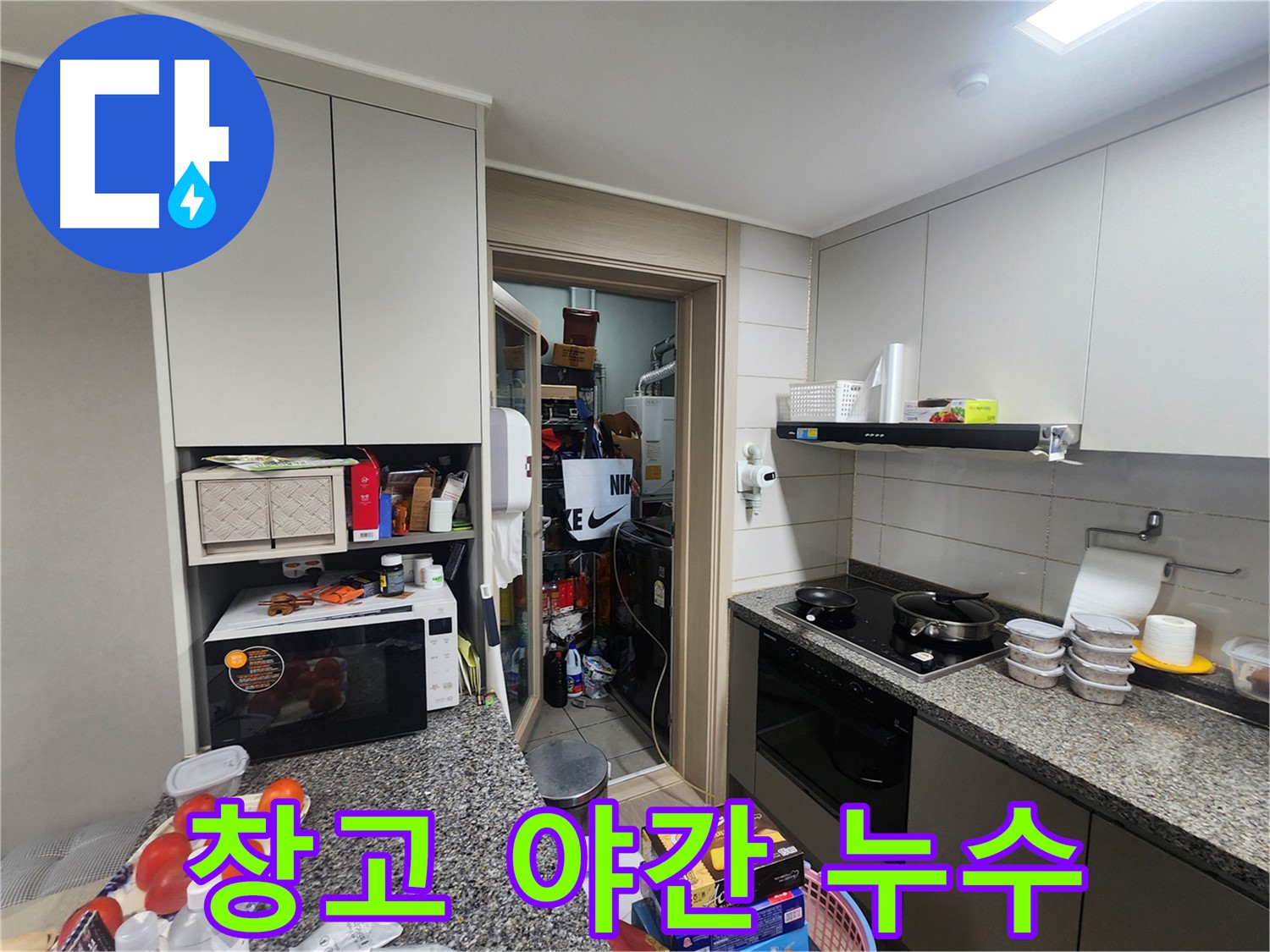 인천 계양구 작전동 창고 야간 누수 긴급 출동 서비스
