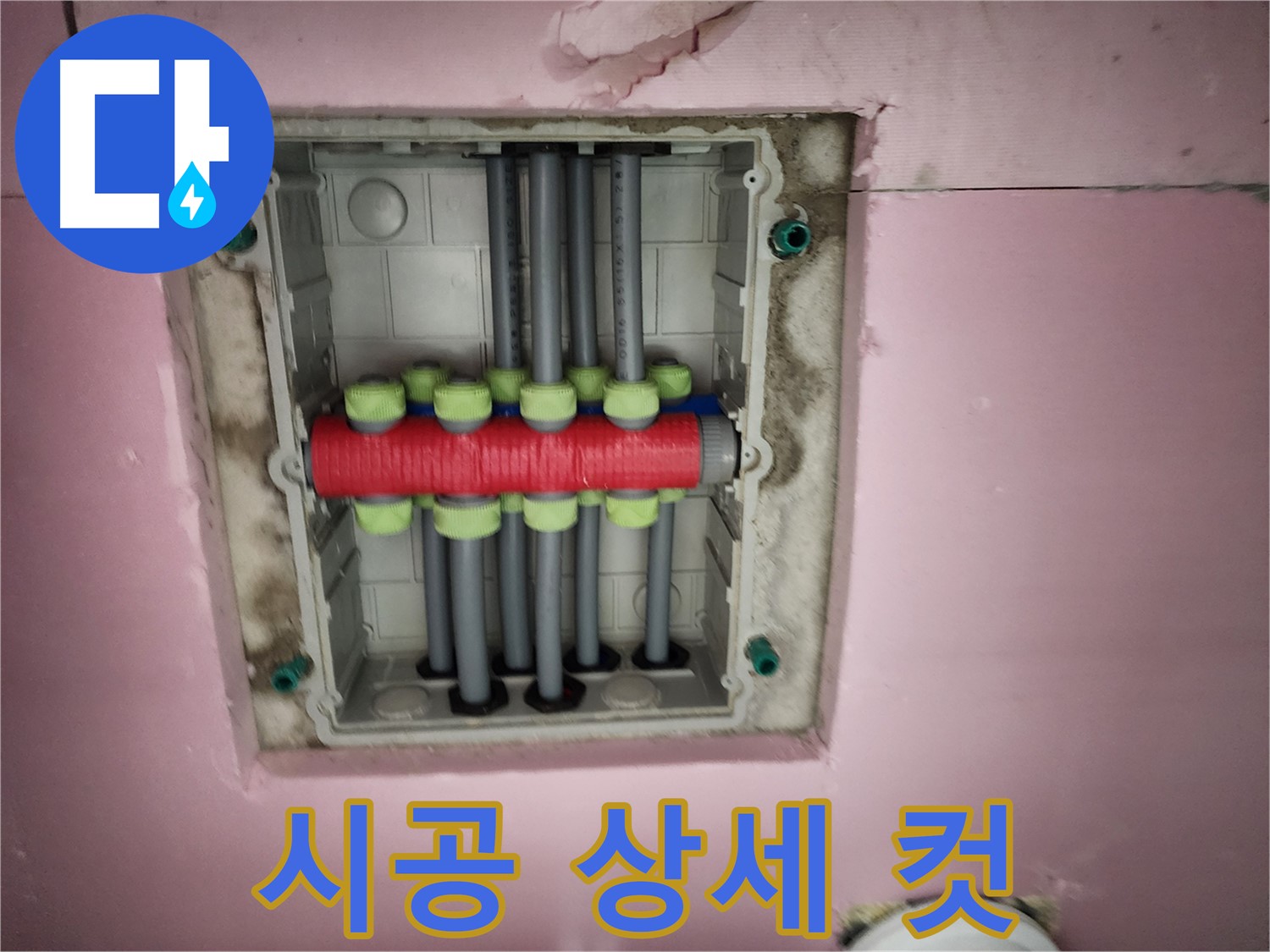 작전동 서해그랑블 - 분배기함 내부 시공 상세 컷