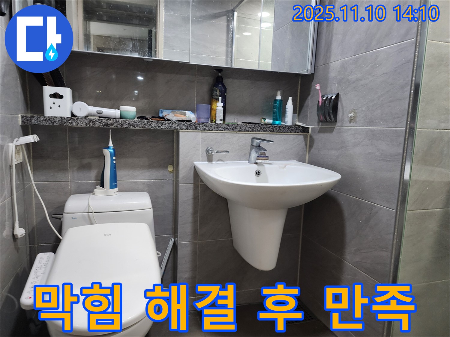 작전동 서해그랑블 아파트 세면대 막힘 해결 후 고객님의 만족스러운 모습! - 계양구 막힘 전문 업체의 완벽한 시공!