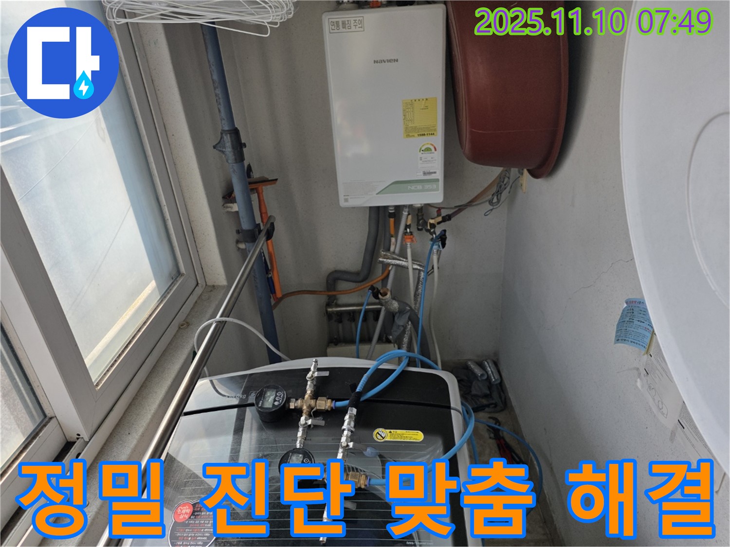 안양 만안구 안양동 누수 - 세탁기 누수 문제, 정밀 진단 및 맞춤형 해결책을 제공합니다