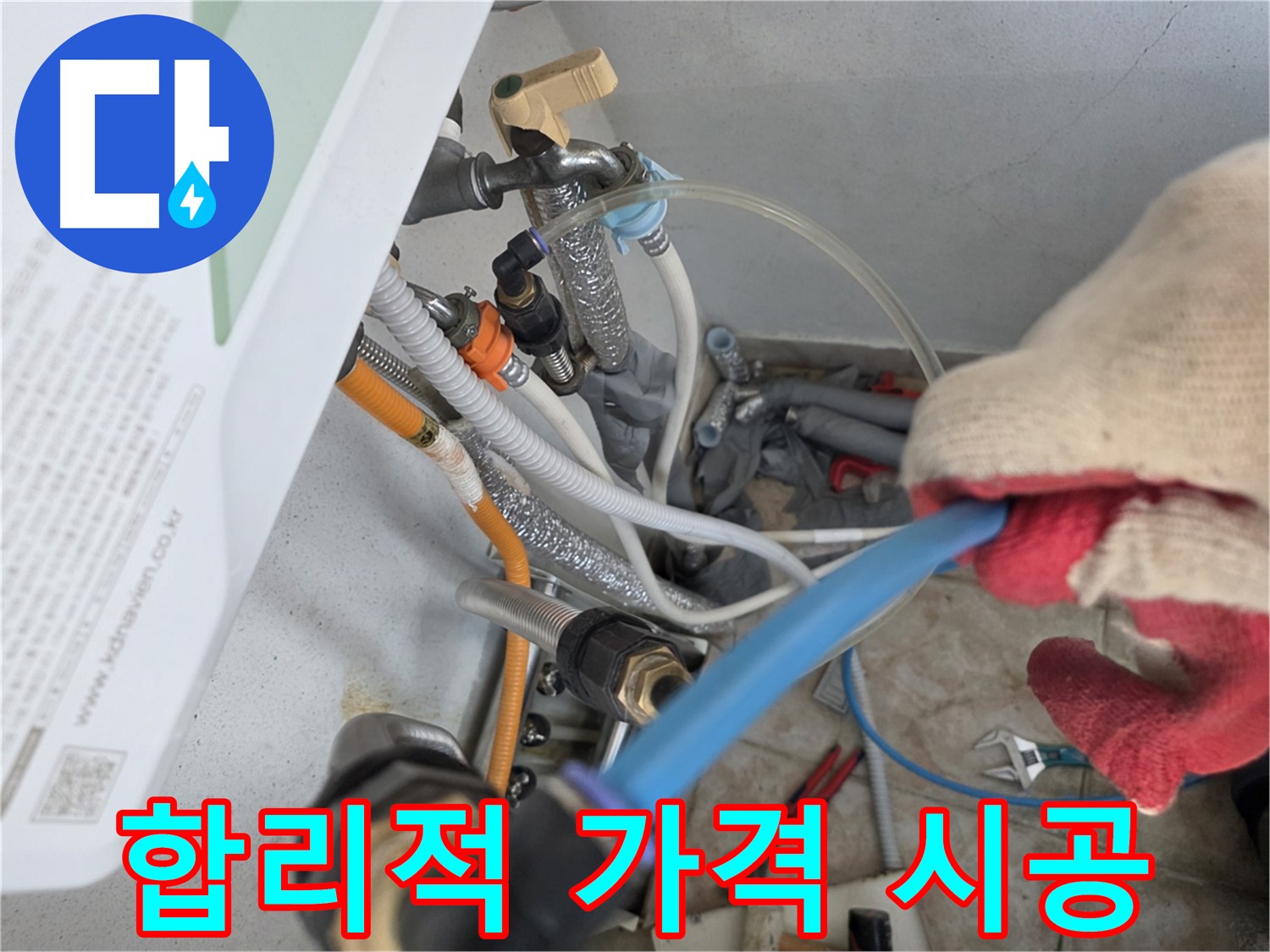 안양 초원맨션 누수 공사 - 합리적인 가격으로 최고의 서비스