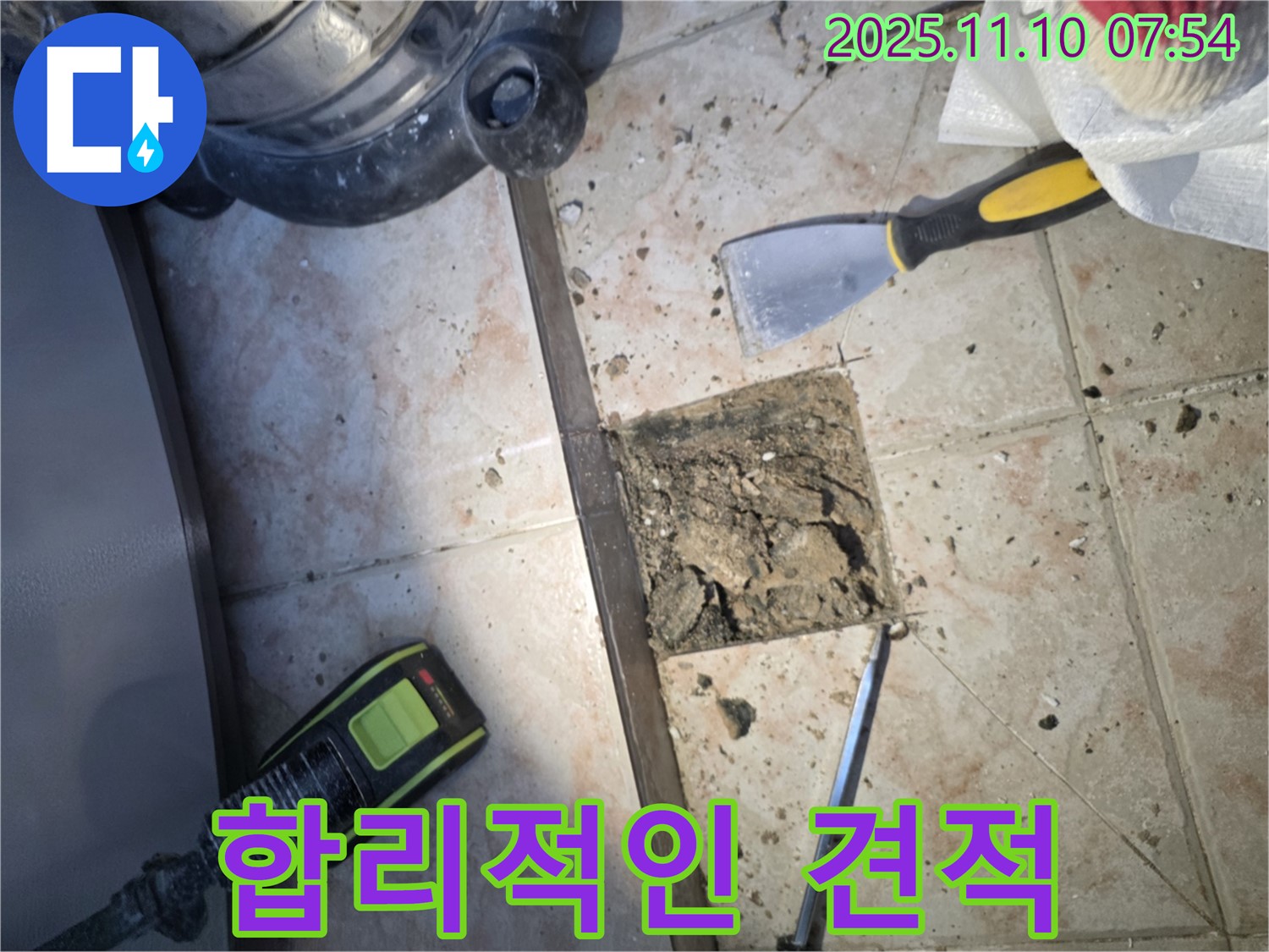 안양 초원맨션 누수 - 합리적인 견적 - 최고의 서비스 제공