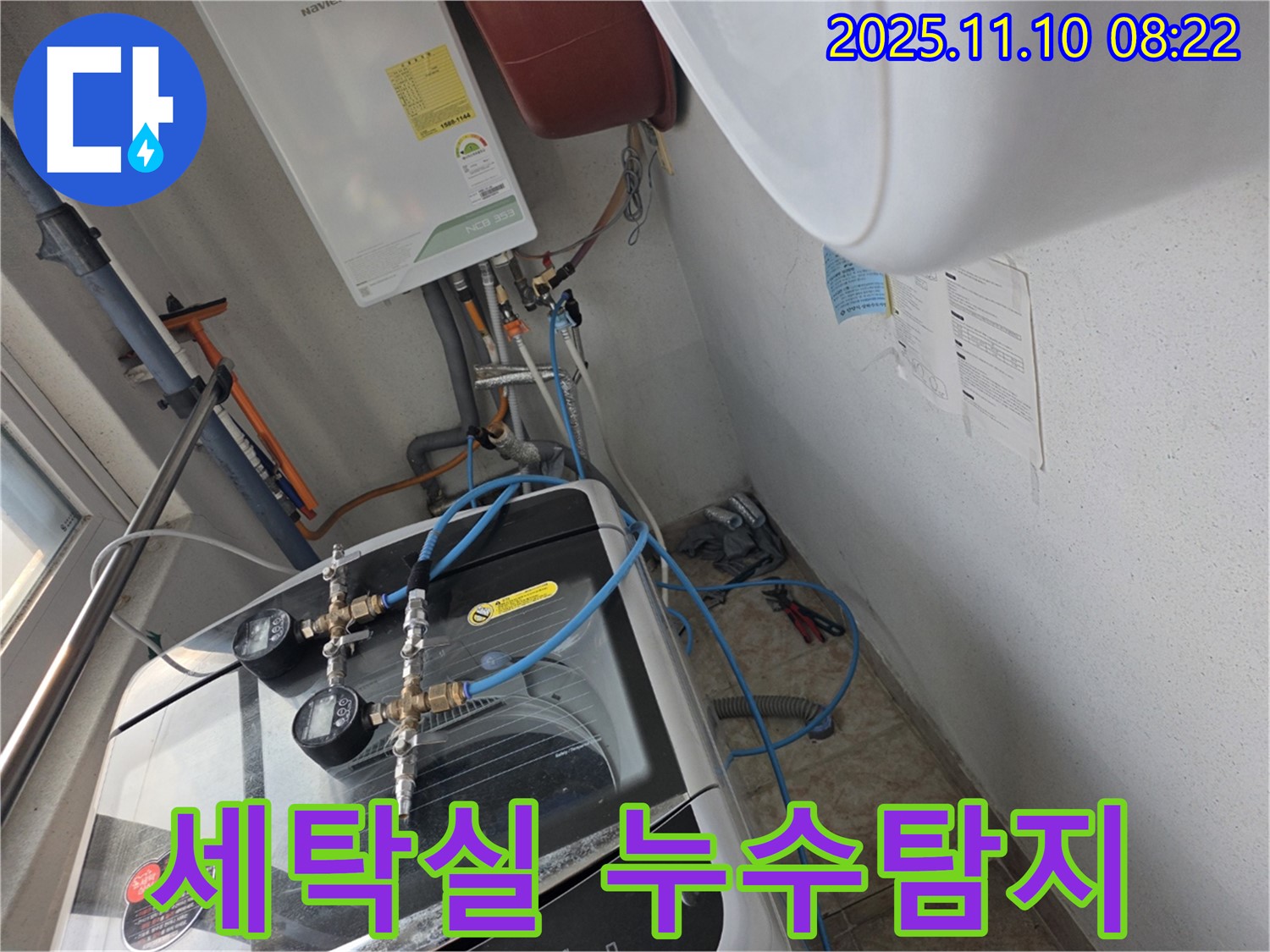 안양 초원맨션 세탁실에서 누수탐지 작업 중 - 누수 원인을 정확히 파악하고 꼼꼼하게 공사를 진행합니다.