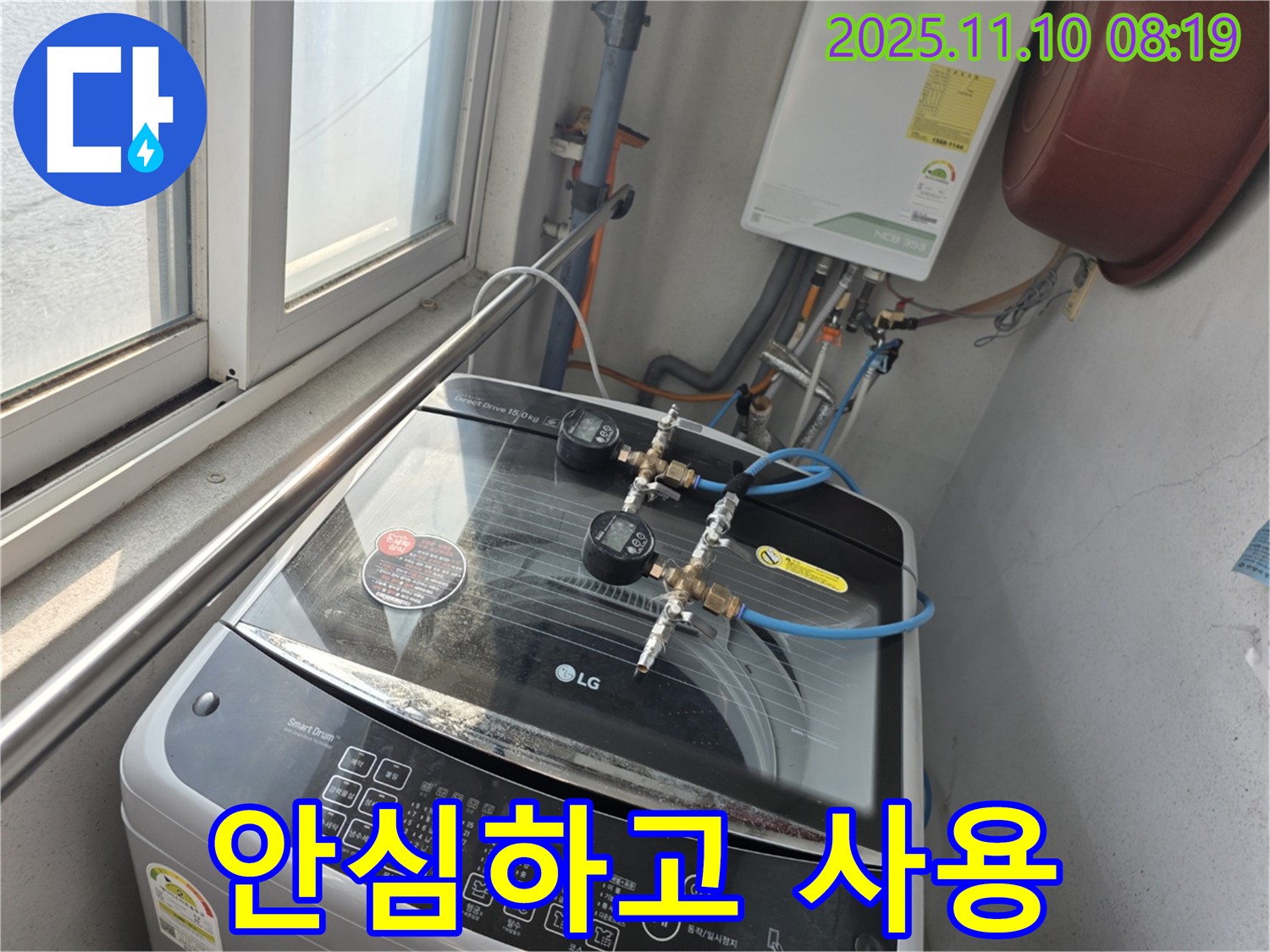 초원맨션 세탁기 누수 - 압력 테스트로 완벽하게 해결! 이제 안심하고 뽀송뽀송하게 사용하세요!