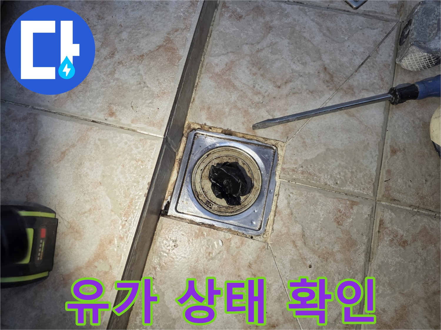 세탁실 유가 꼼꼼한 점검 - 누수 문제 발생 가능성