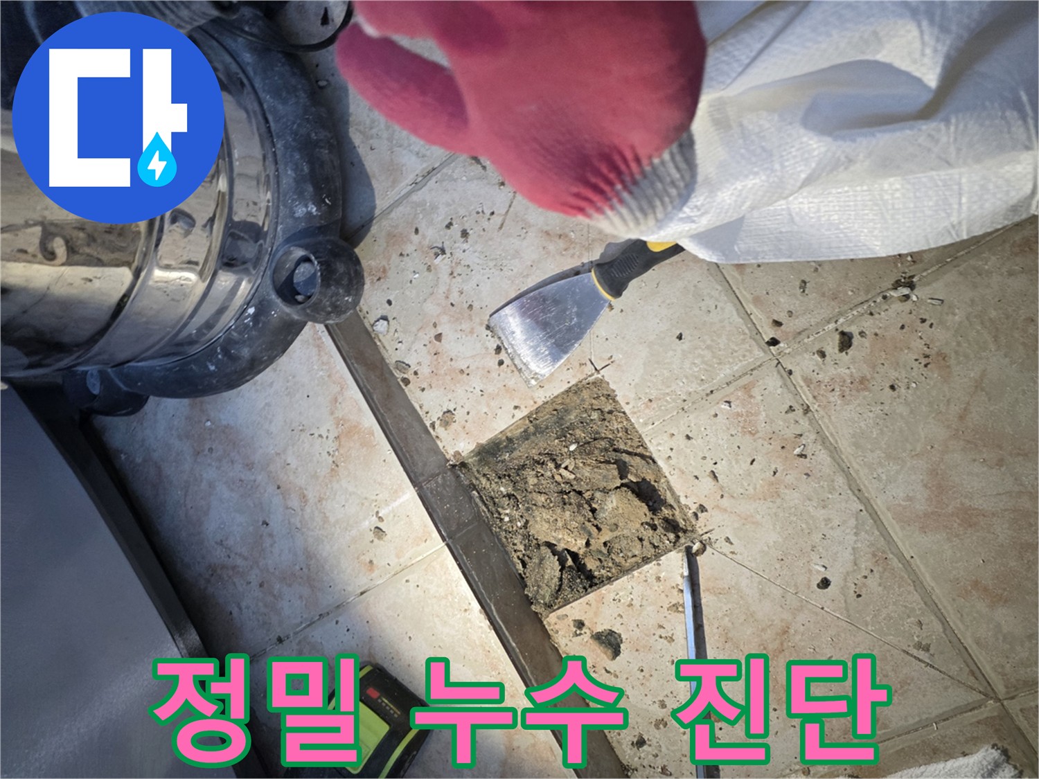 안양 초원맨션 누수 해결 - 첨단 장비 이용한 미세 누수 탐지 및 맞춤형 공사