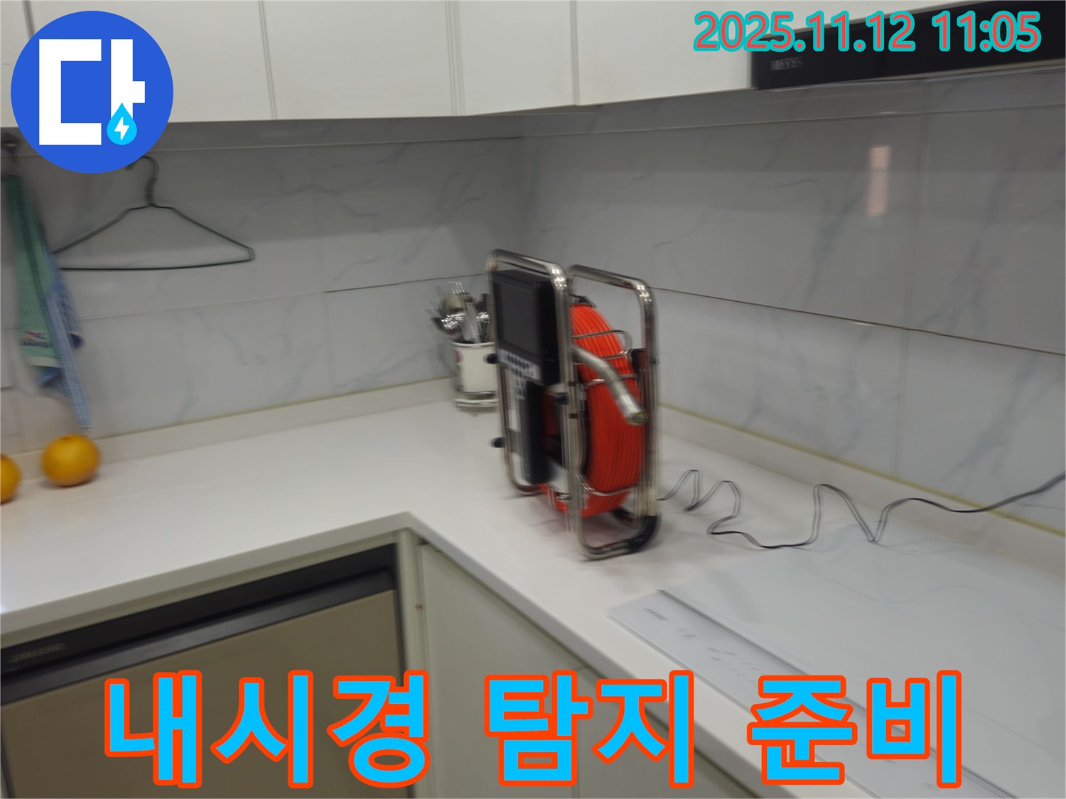신림 하이츠빌라 누수탐지-하수배관 내시경 탐지를 위한 장비 준비 장면