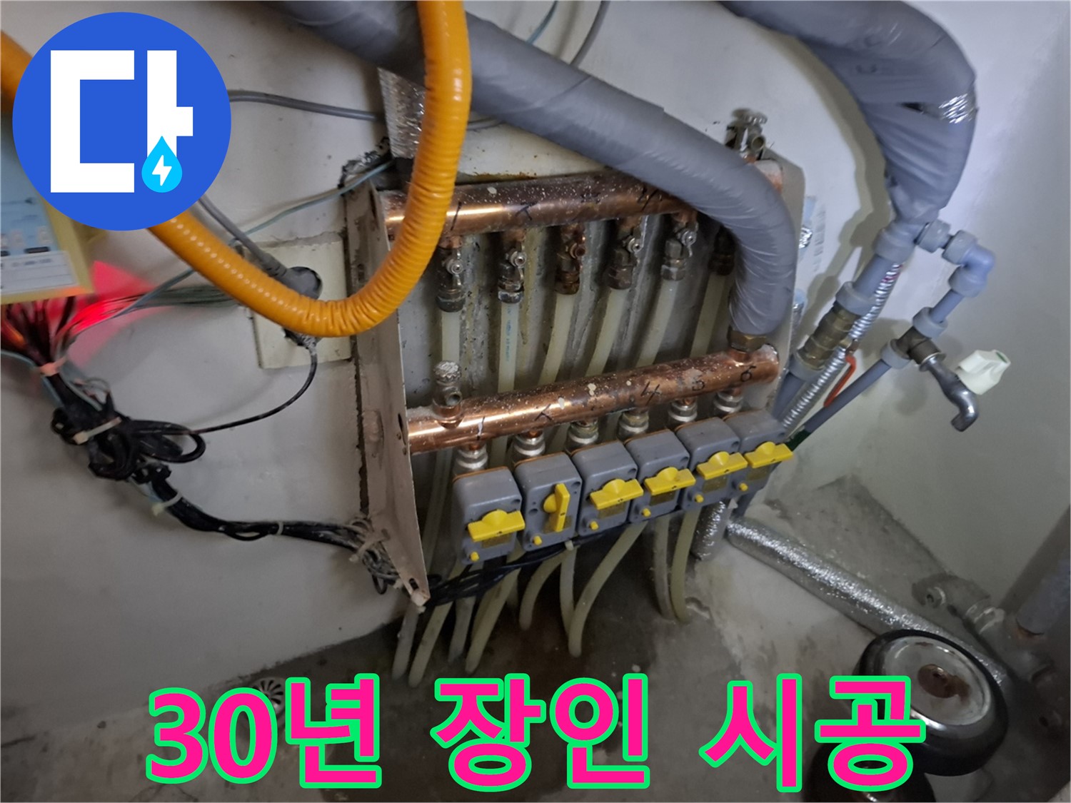 30년 장인 - 완벽한 시공 - 믿고 맡기세요!