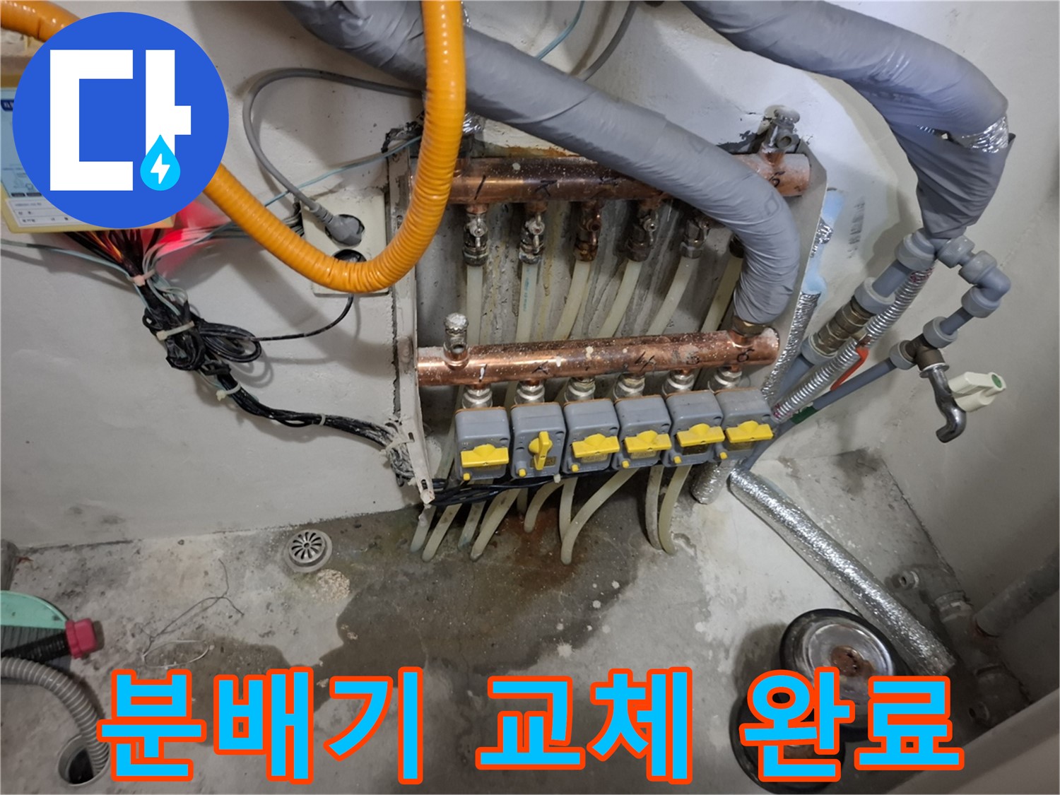 분배기 교체 완료 - 새 분배기로 교체하여 누수를 완벽하게 차단했습니다.