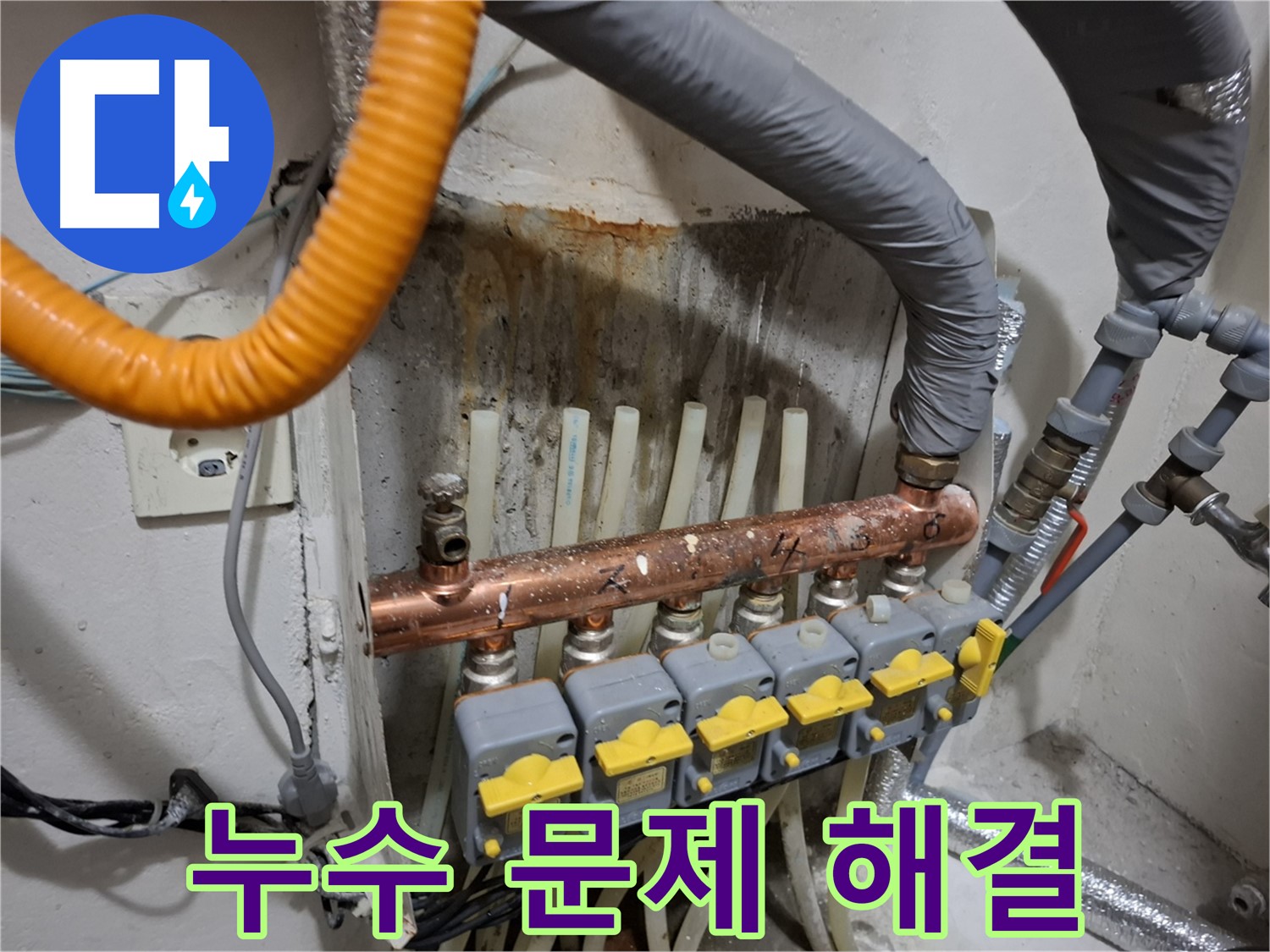 관악구 누수 해결 - 누수 문제, 확실하게 해결해 드립니다.
