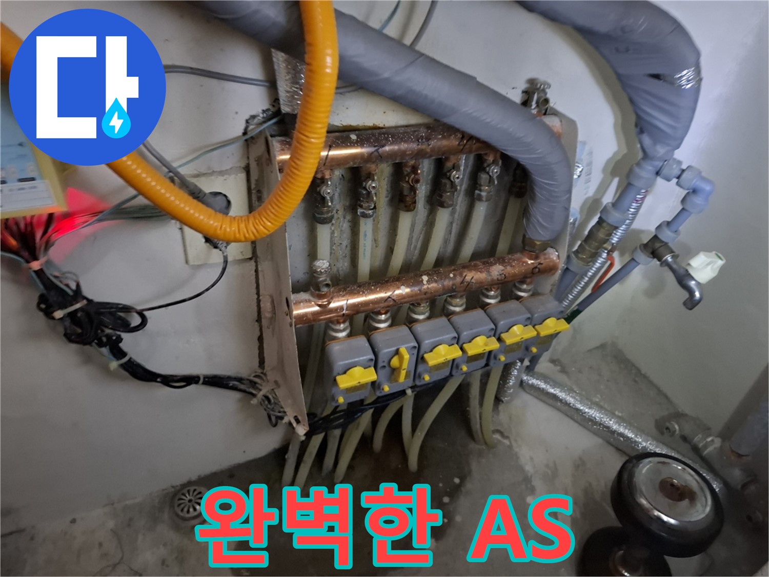 완벽한 A/S 보장 - 시공 후에도 책임지는 서비스