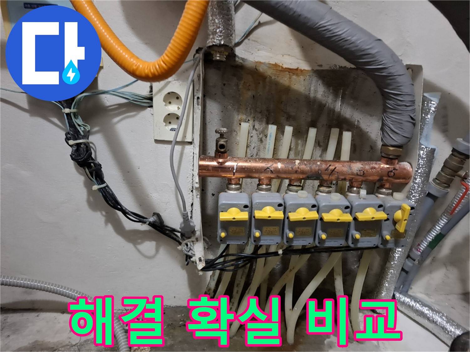 관악구 신림 - 분배기 교체 전후 비교 - 누수 해결 확실하게!