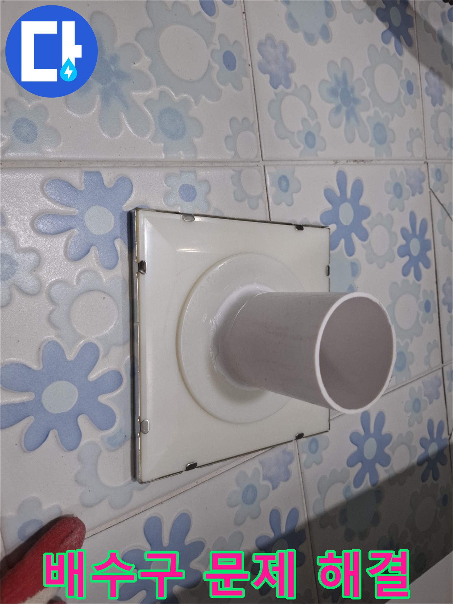 관악구 신림동 배수구 누수 문제 해결 전문가! 최첨단 장비와 기술력으로 정확하게 해결!