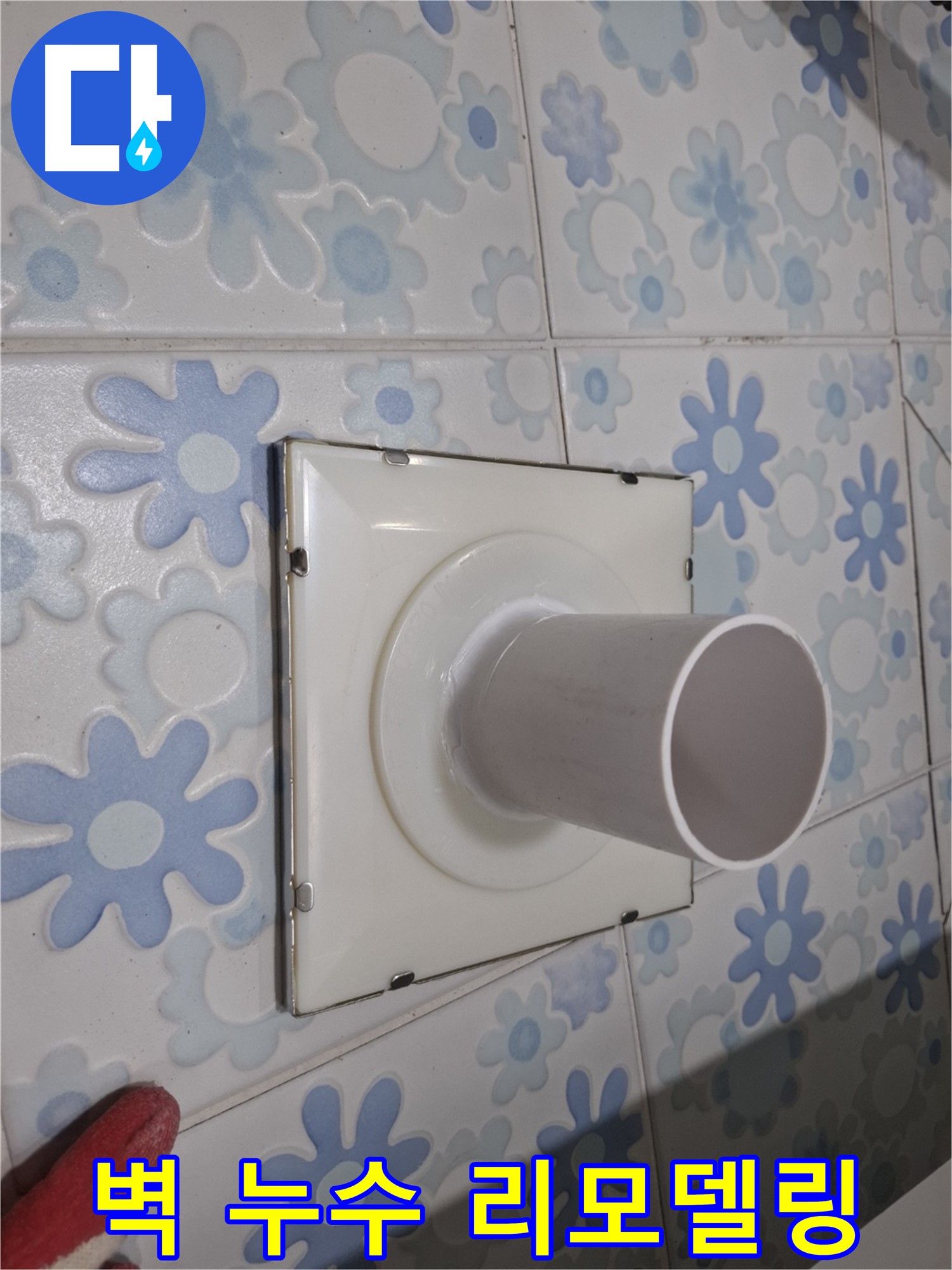 관악구 신림동 욕실 리모델링 - 벽 누수 해결! 아름다운 디자인과 완벽한 시공으로 쾌적하게!