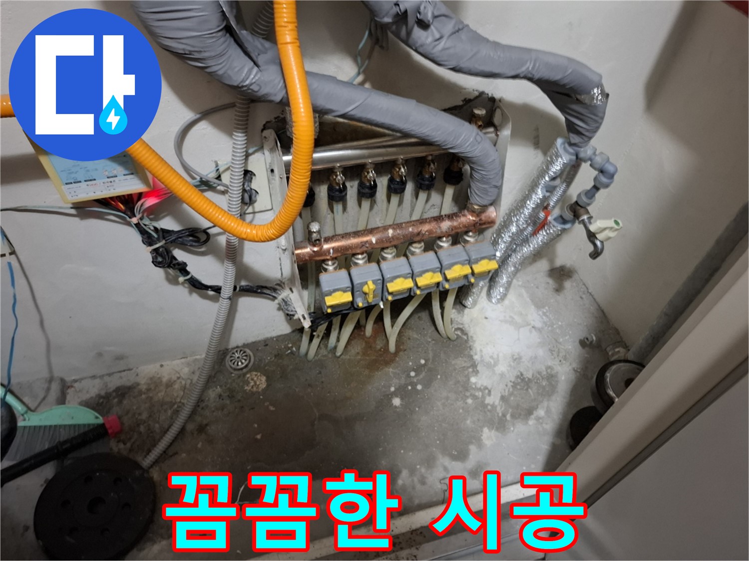 꼼꼼한 분배기 교체 시공 - 숙련된 기술자가 꼼꼼하게 시공하여 누수 문제를 완벽하게 해결해 드립니다.
