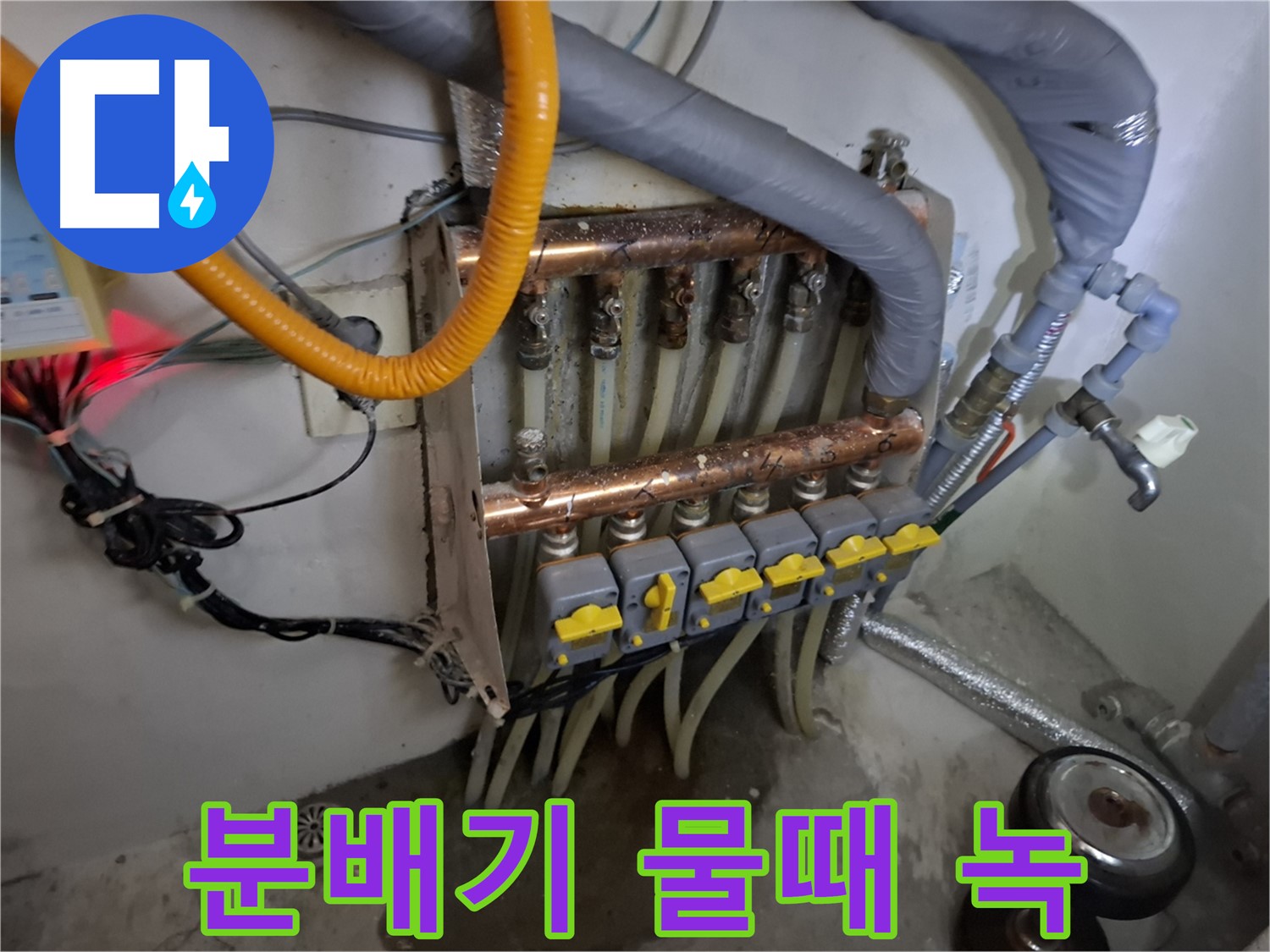 노후 분배기 - 전체 물때와 녹 - 누수 의심