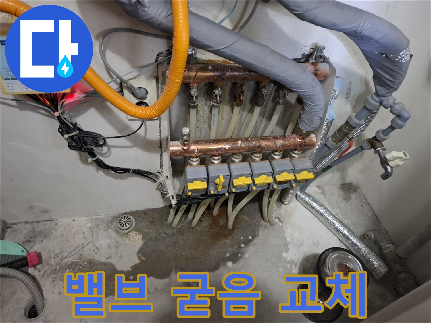 밸브 굳음 교체 - 분배기 밸브가 굳어서 움직이지 않아 새것으로 교체 완료했습니다.