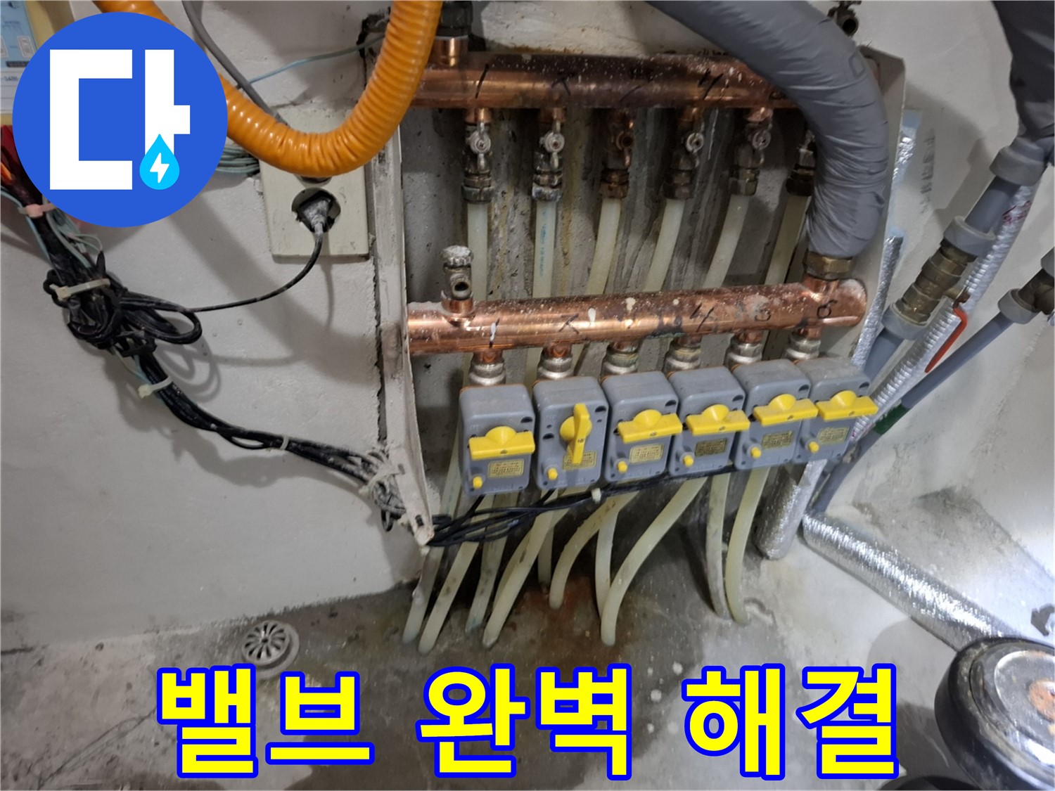 밸브 누수 완벽 해결 - 숙련된 기술로 확실하게!