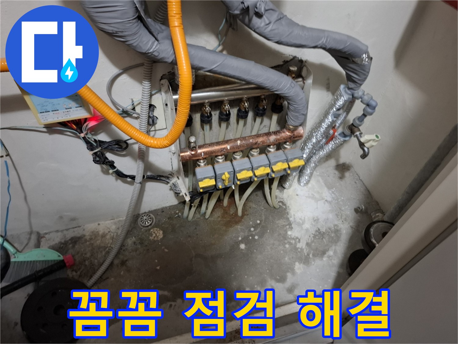 분배기 누수 - 꼼꼼한 점검으로 누수 문제를 완벽하게 해결합니다.