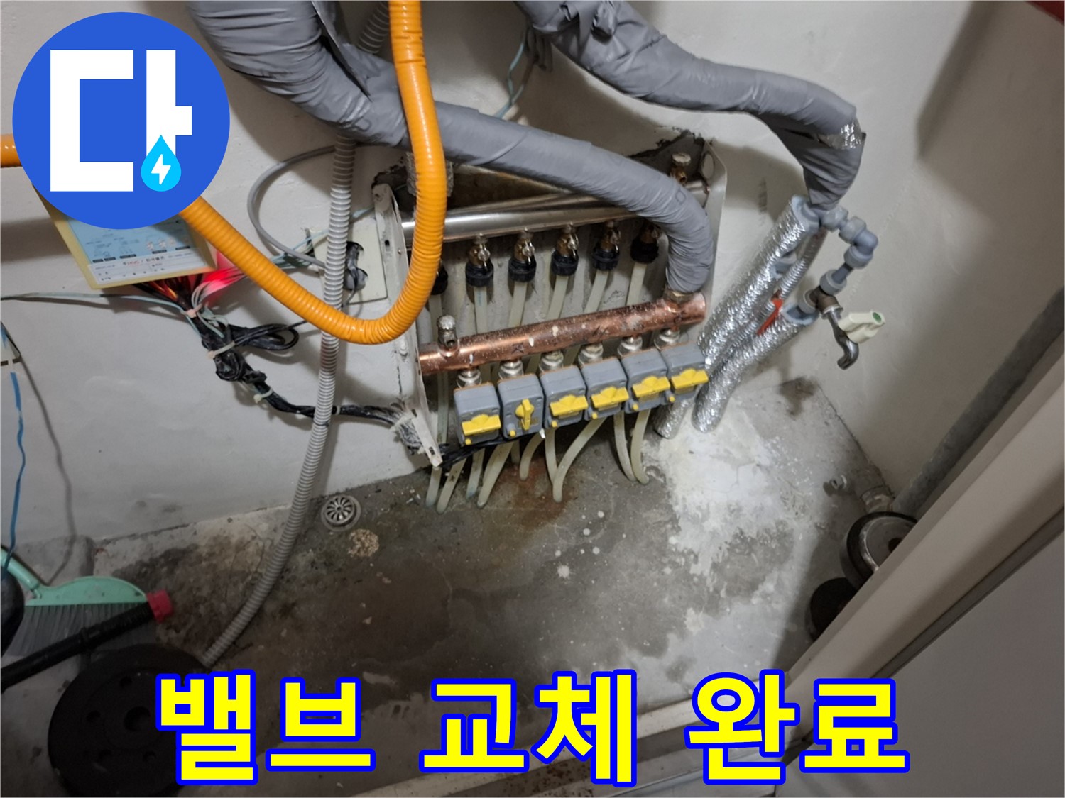 분배기 밸브 누수 - 부분 교체로 합리적인 비용으로 누수를 해결하세요.