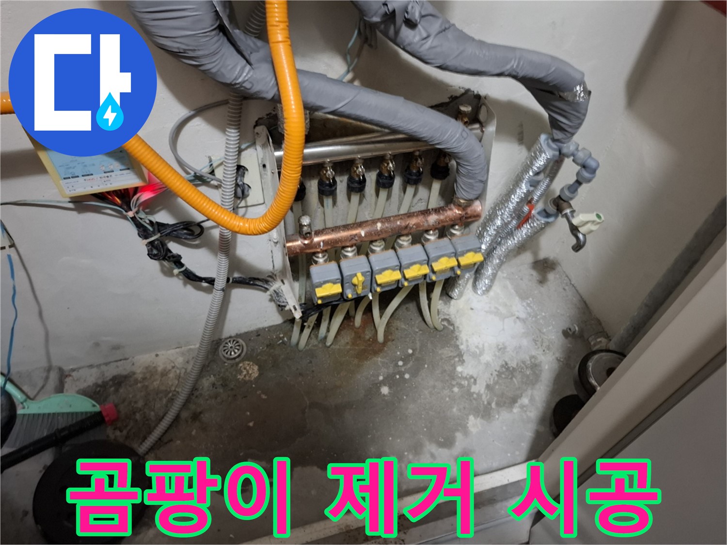 분배기 습기 - 곰팡이 제거로 쾌적한 환경을 만드세요!