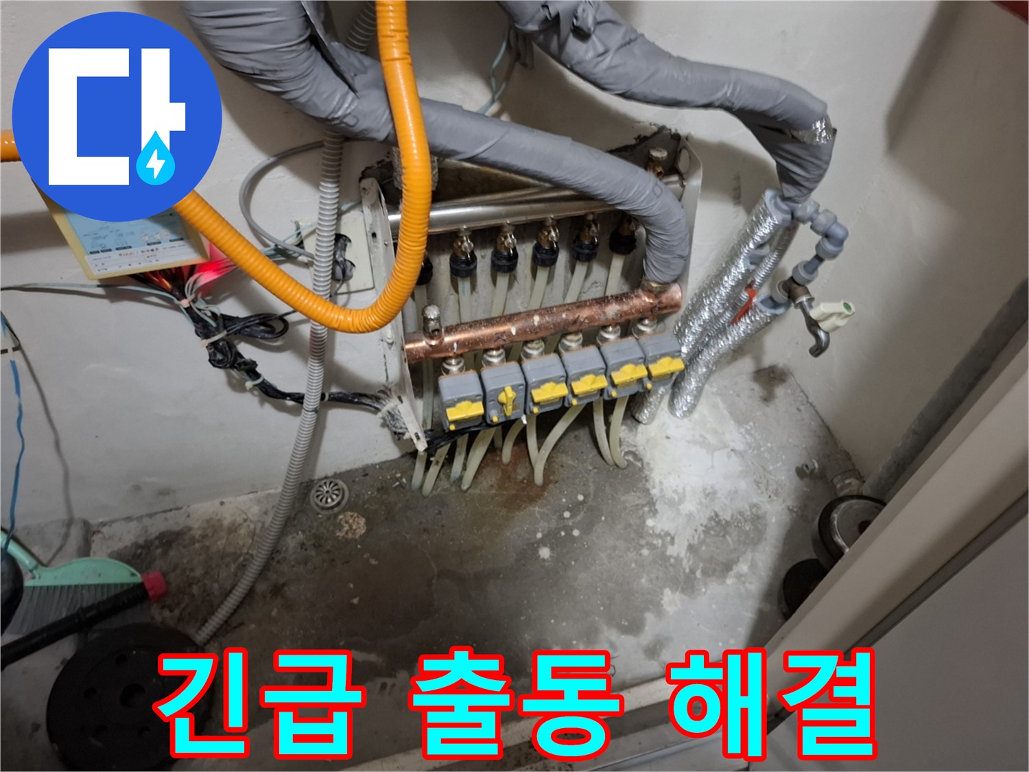 사무실 누수 - 긴급 출동으로 업무 지장 최소화!