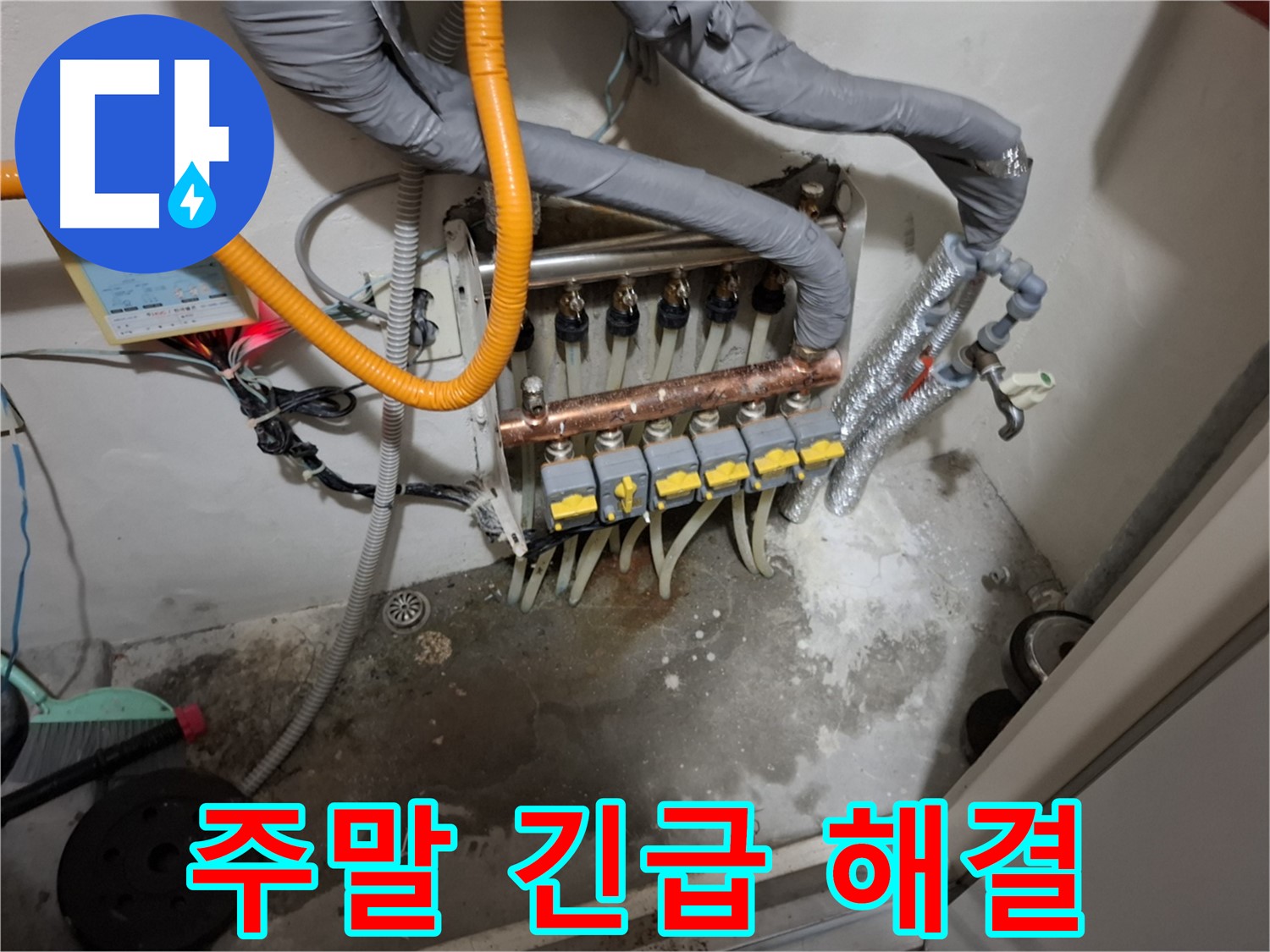 사무실 누수 - 주말에도 긴급 출동하여 신속하게 해결해 드립니다.