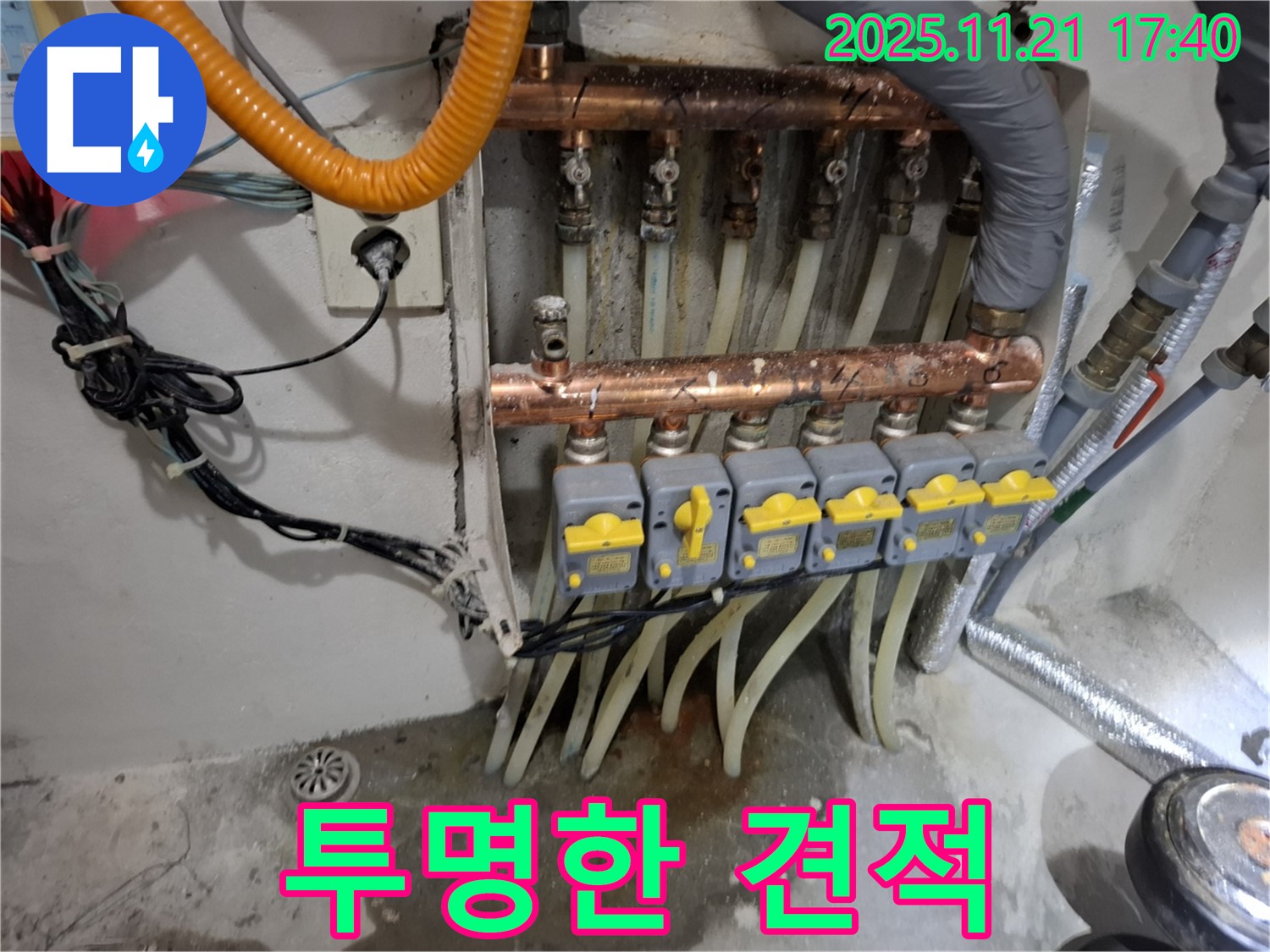 신림 - 투명하고 합리적인 견적을 제공하여 고객님의 부담을 덜어드립니다 - 합리적인 가격으로 누수 해결.