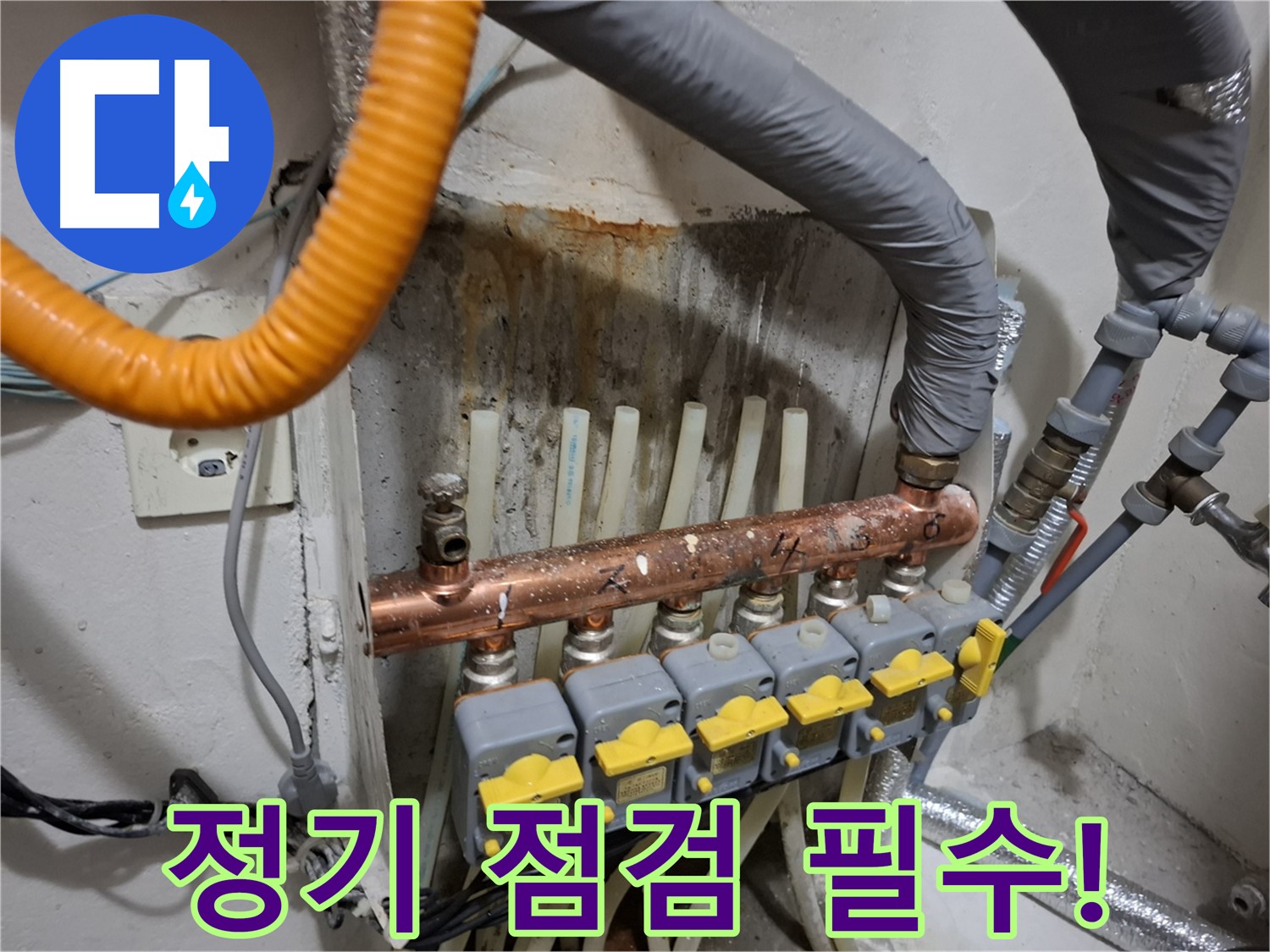 신림동 누수 관리 - 분배기 교체 후 정기 점검, 필수입니다!