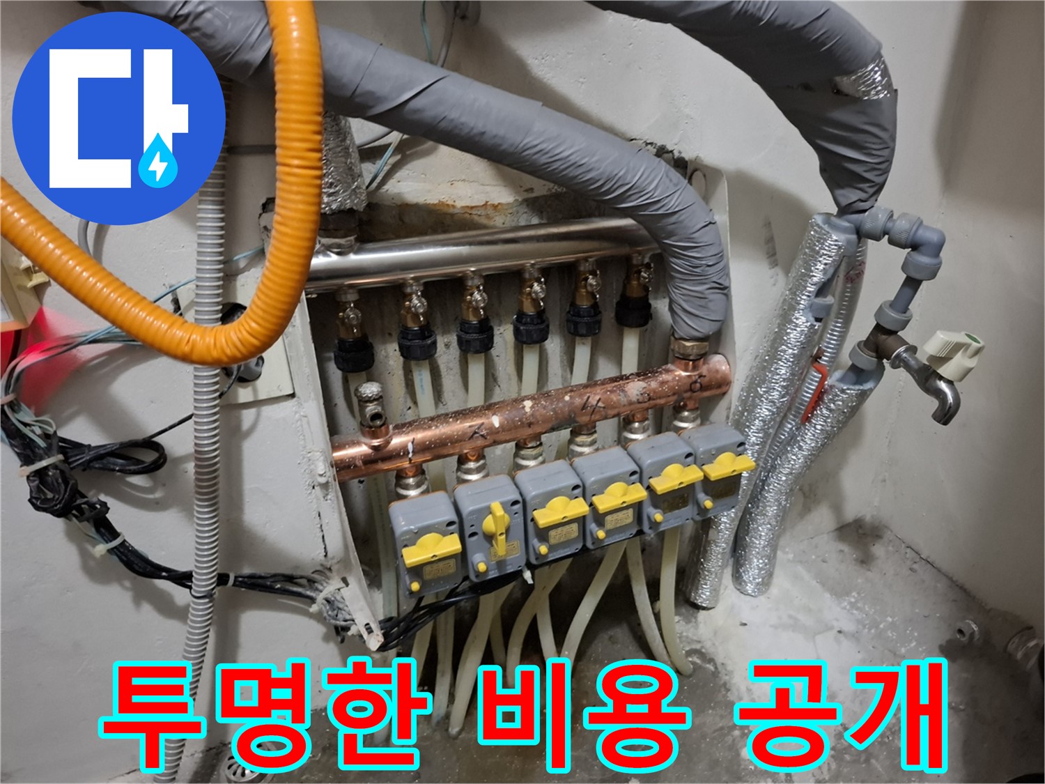 신림동 누수 - 분배기 교체, 투명한 비용 공개!