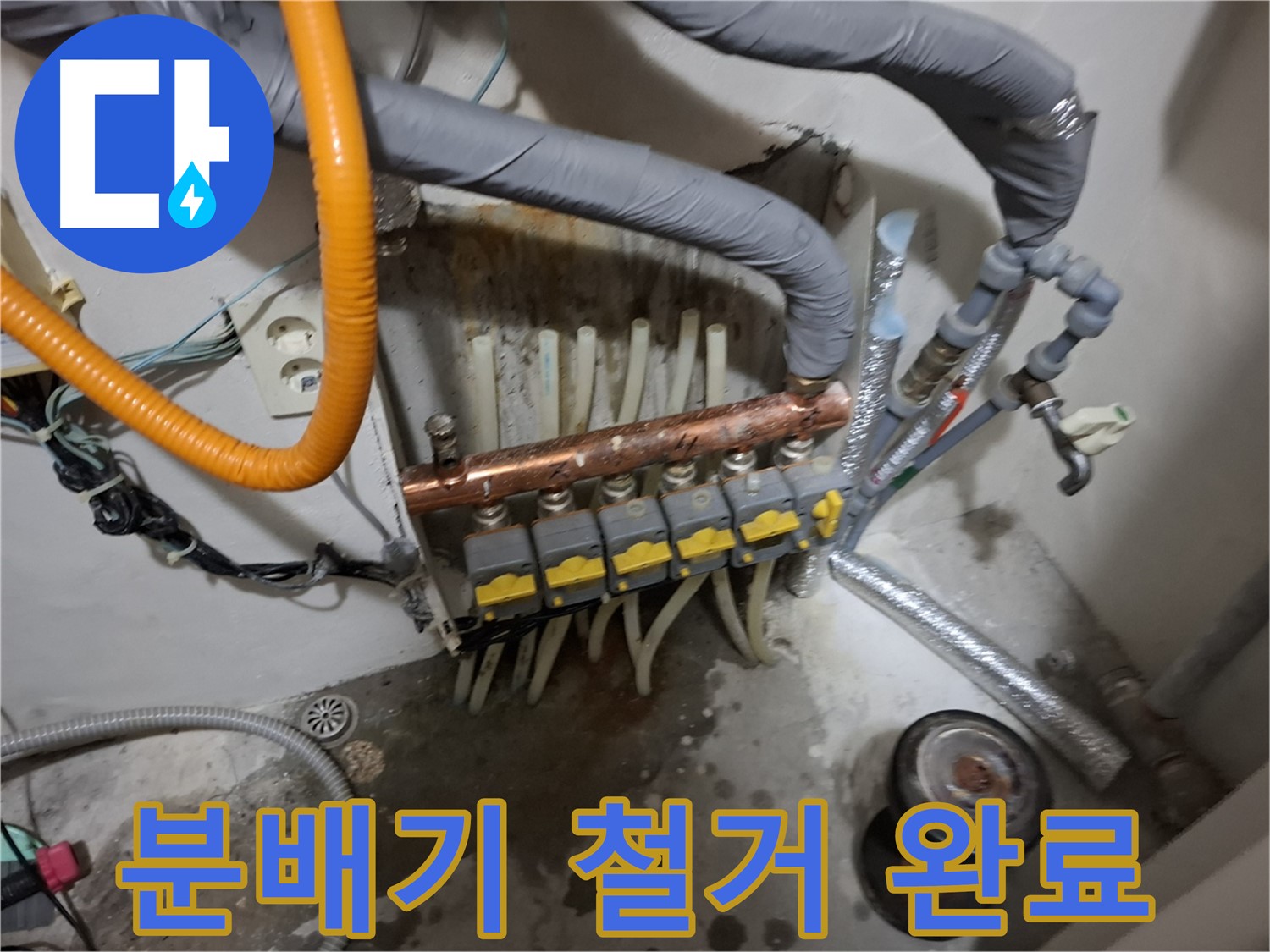 신림동 누수 현장 - 기존 분배기를 깔끔하게 철거하고 새 분배기 설치를 준비합니다.