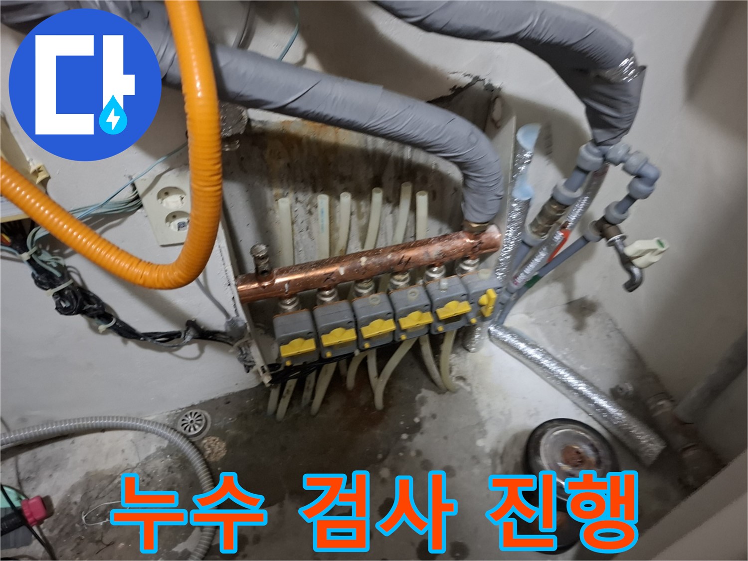 신림동 누수 현장 - 분배기 교체 후 꼼꼼하게 누수 검사를 진행하는 모습입니다.