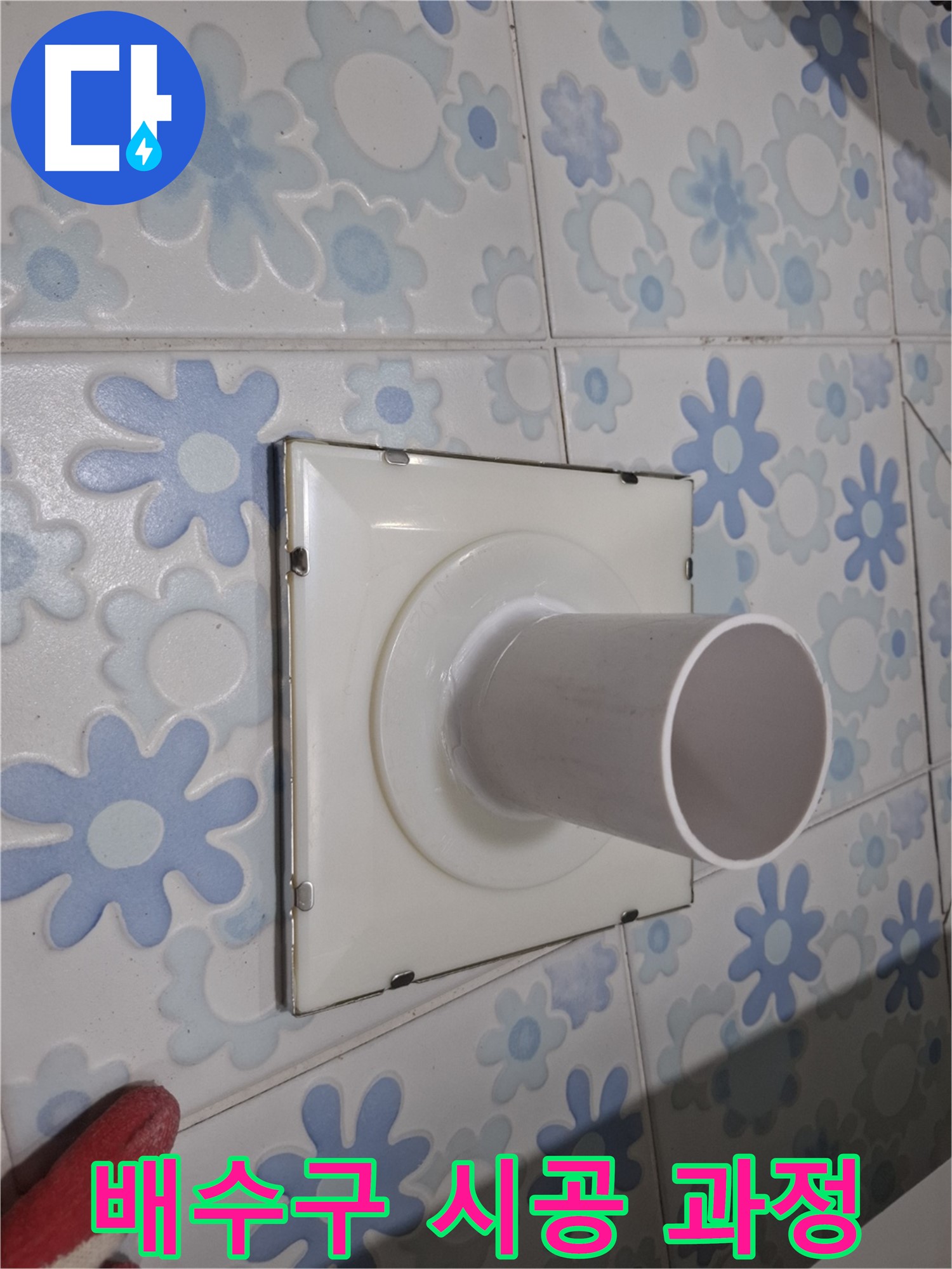 신림동 욕실 배수구 교체 - 완벽한 시공 과정 공개! 꼼꼼한 시공으로 누수 걱정 없이!