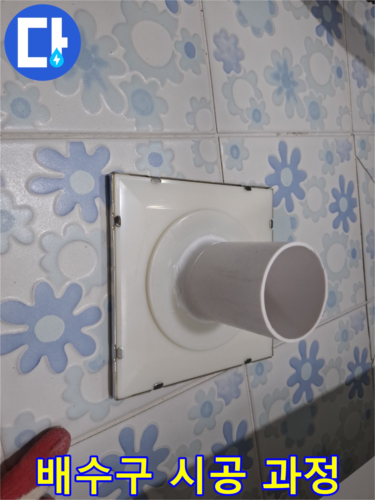 신림동 욕실 배수구 교체 - 완벽한 시공 과정 공개! 꼼꼼한 시공으로 누수 걱정 없이!
