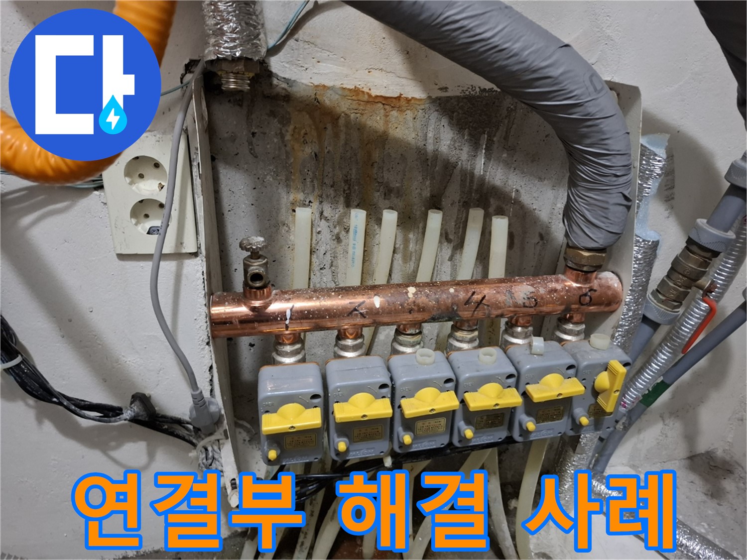 자동밸브 연결부 문제 - 완벽 해결 사례