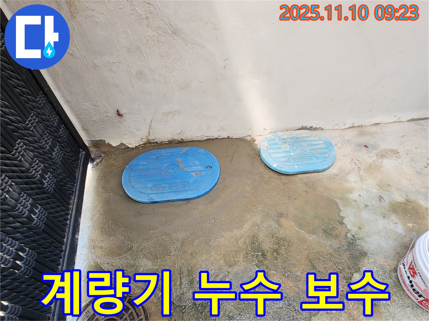 의정부 자금동 누수 - 꼼꼼한 계량기 누수 점검 및 완벽 보수