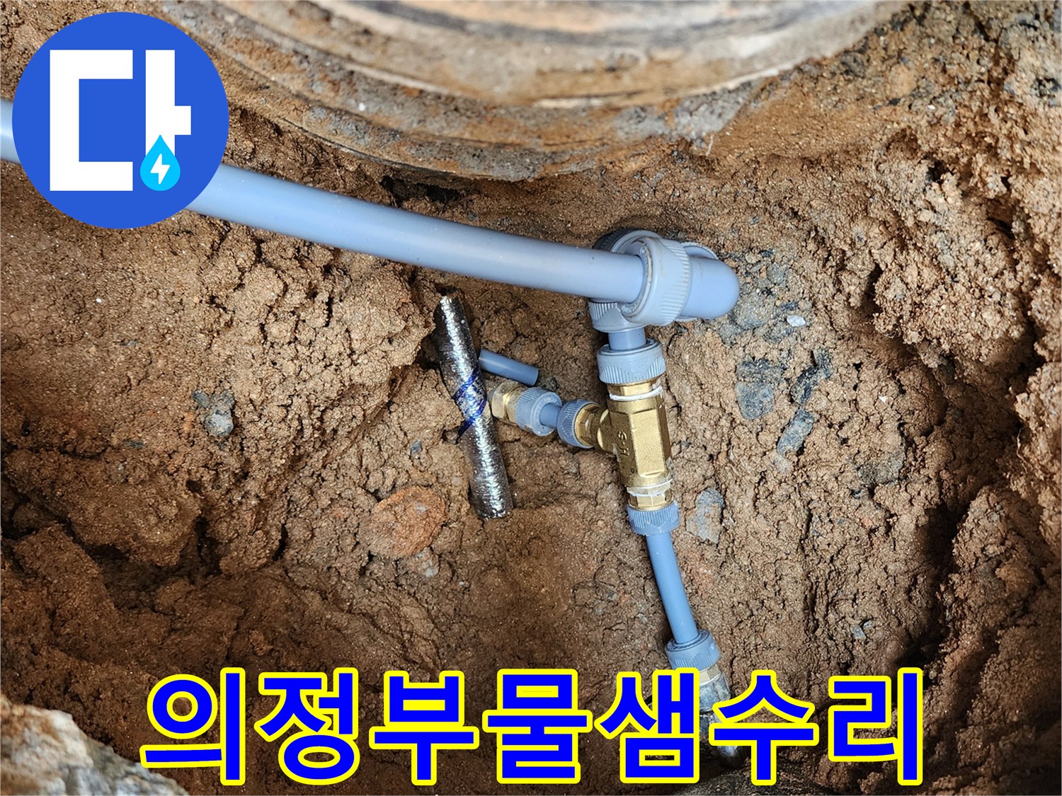 자금동-현장-내부-새로-연결된-황동-엘보와-배관-라인