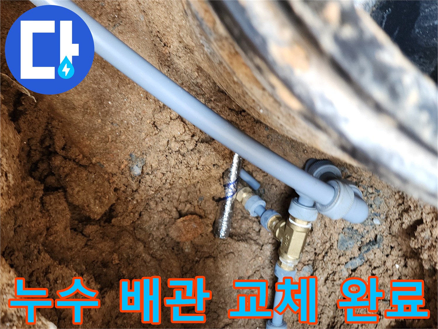 자금동 현장-새로 설치된 수도 배관과 연결 부위 상세 사진