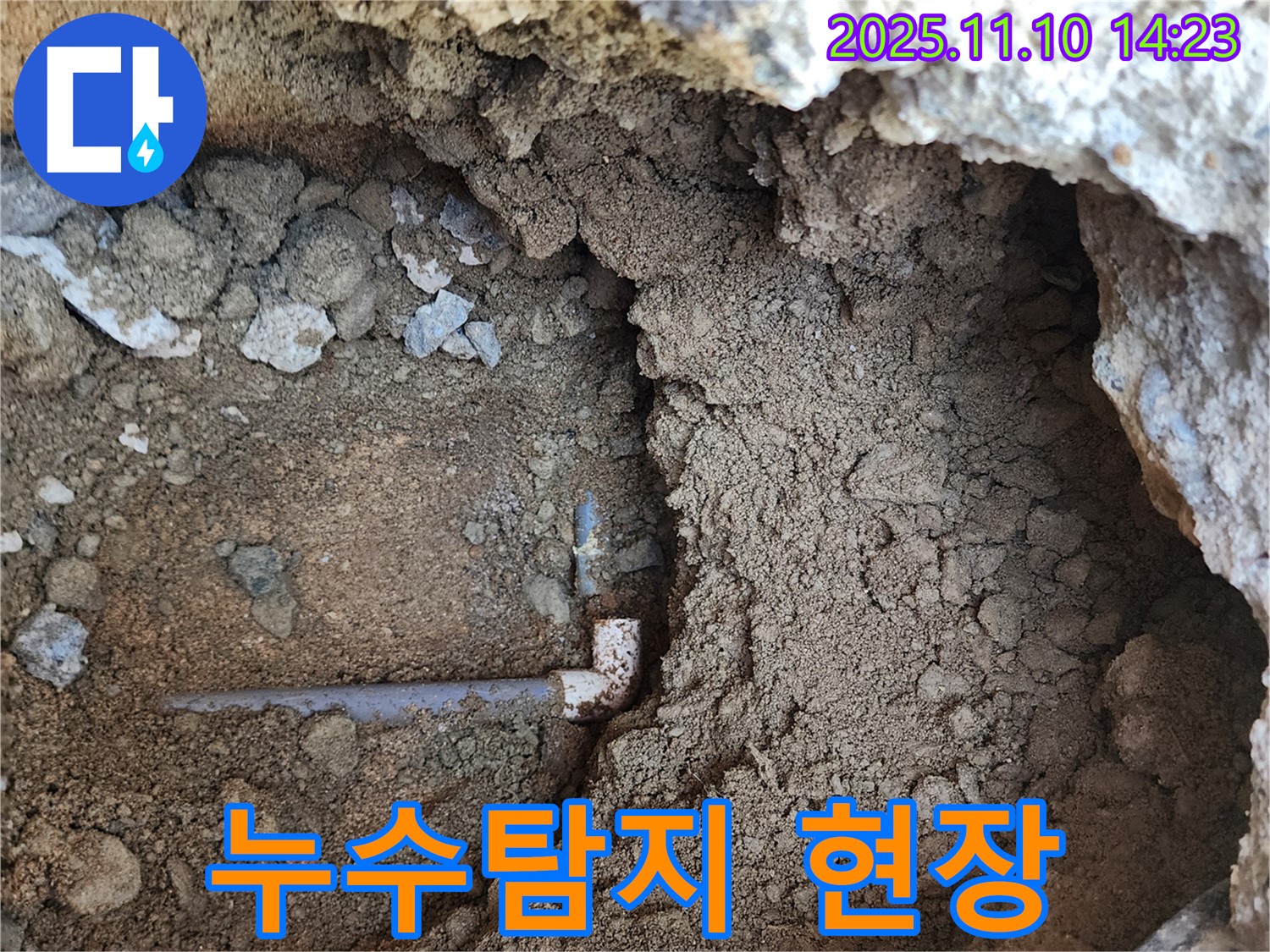 의정부 흥선동 누수탐지 현장 - 땅속 배관 누수 지점 발견