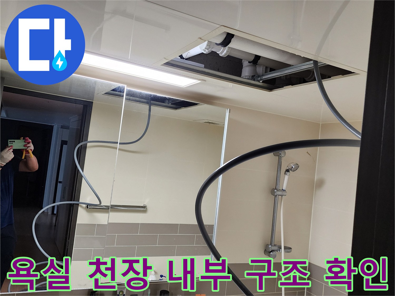 의정부 녹양동-화장실 천장 내부의 노출된 배관 및 설비