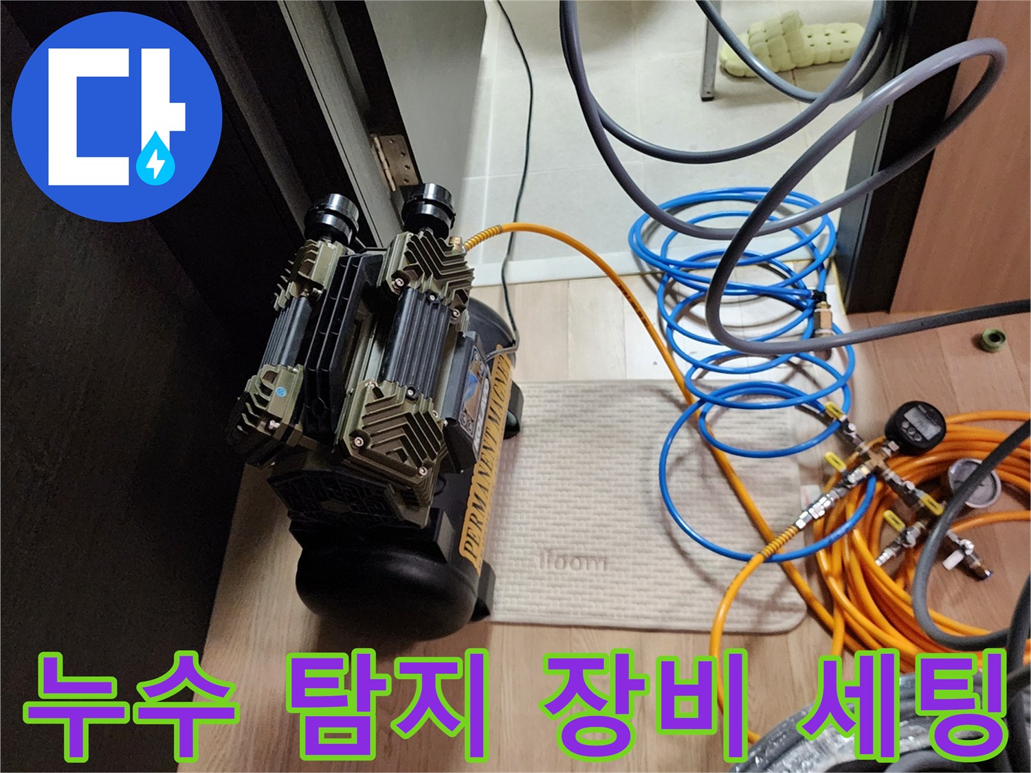 의정부 현장에서 사용 중인 공압 테스트기 및 에어 호스 배열